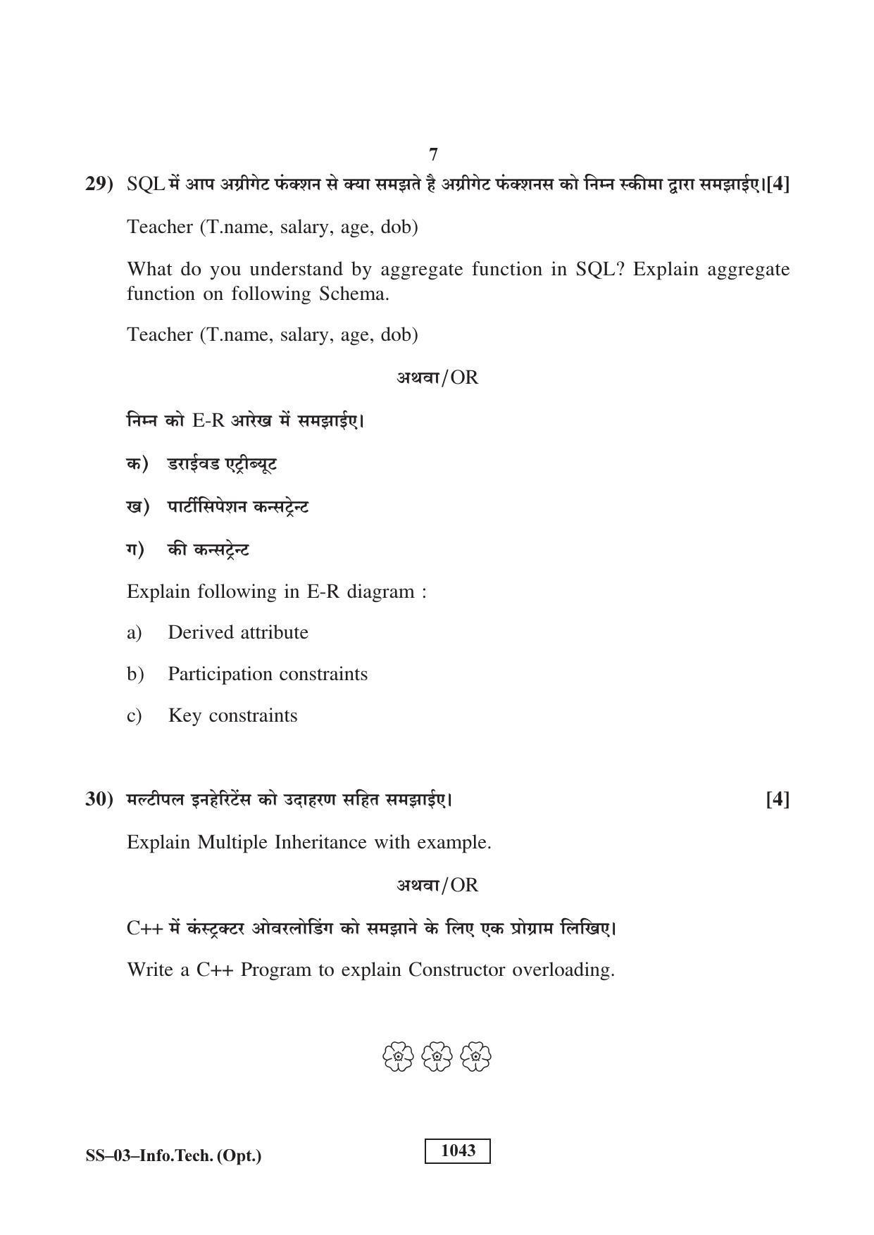 Class 12 2018 Information Technology (Opt.) RBSE Question Paper - Page 7