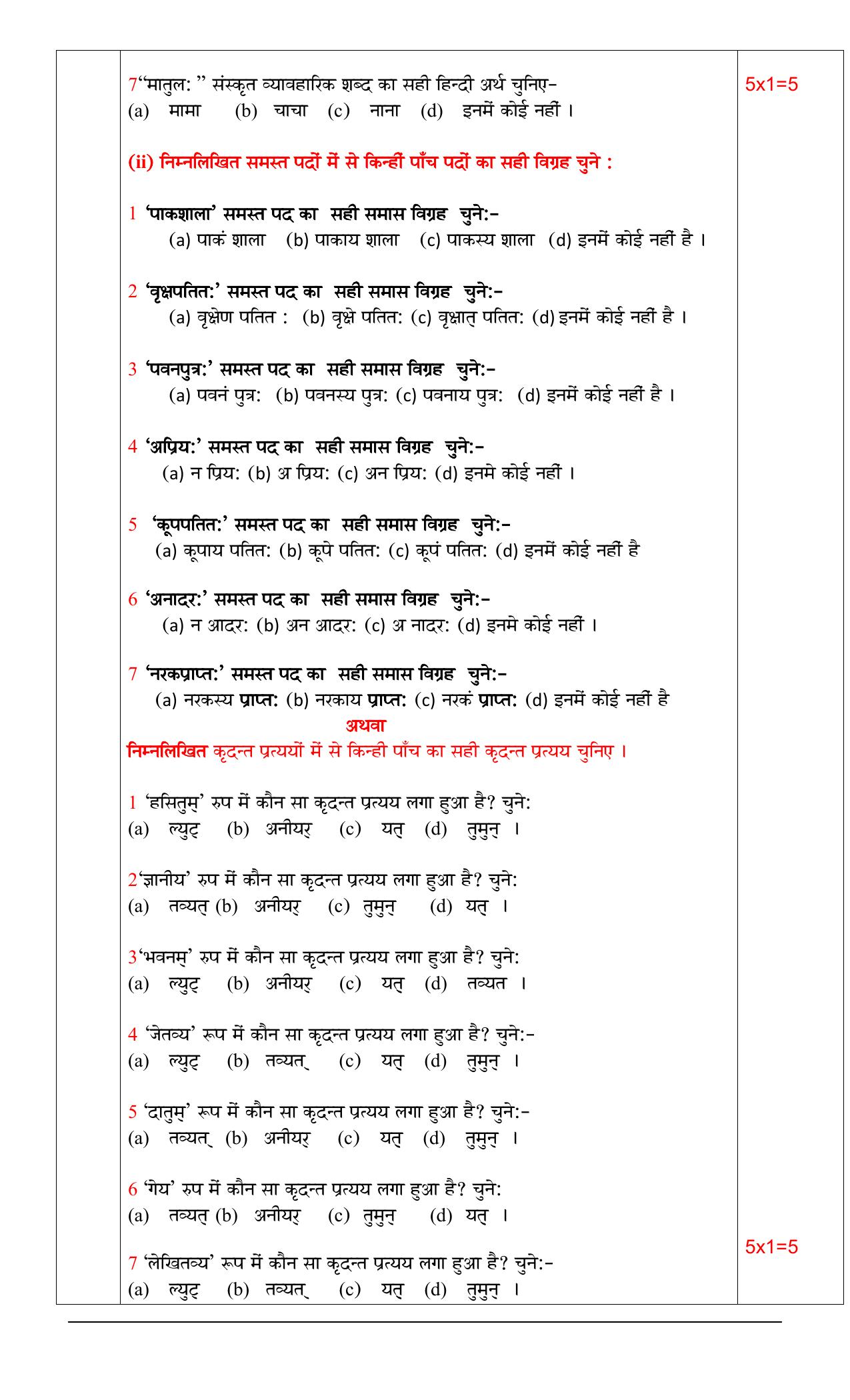 PSEB 12th Sanskrit Model Paper 2024 - Page 2