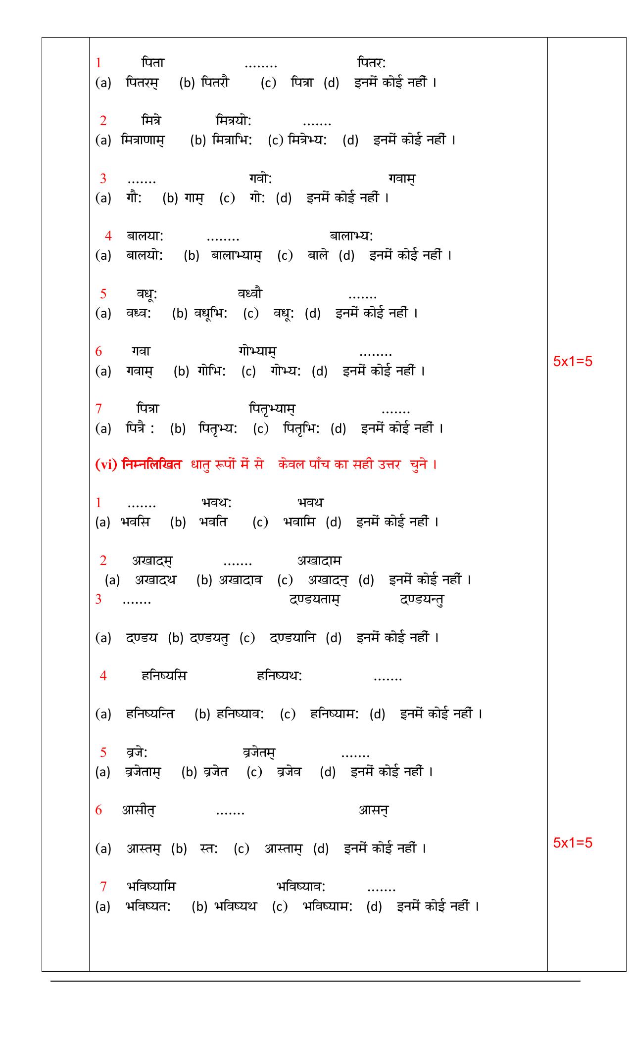 PSEB 12th Sanskrit Model Paper 2024 - Page 4
