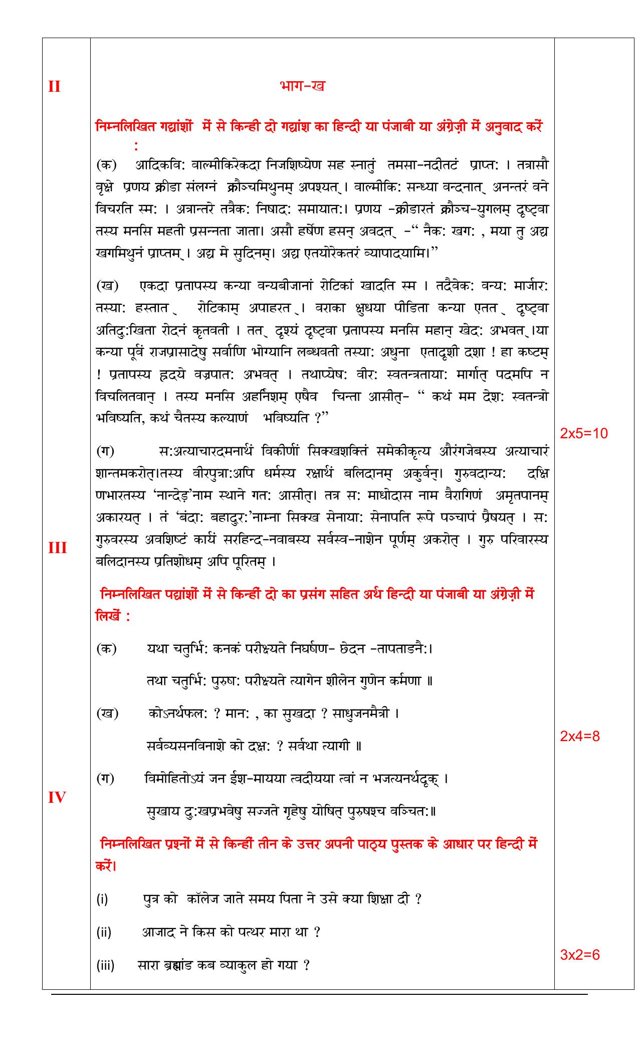 PSEB 12th Sanskrit Model Paper 2024 - Page 5