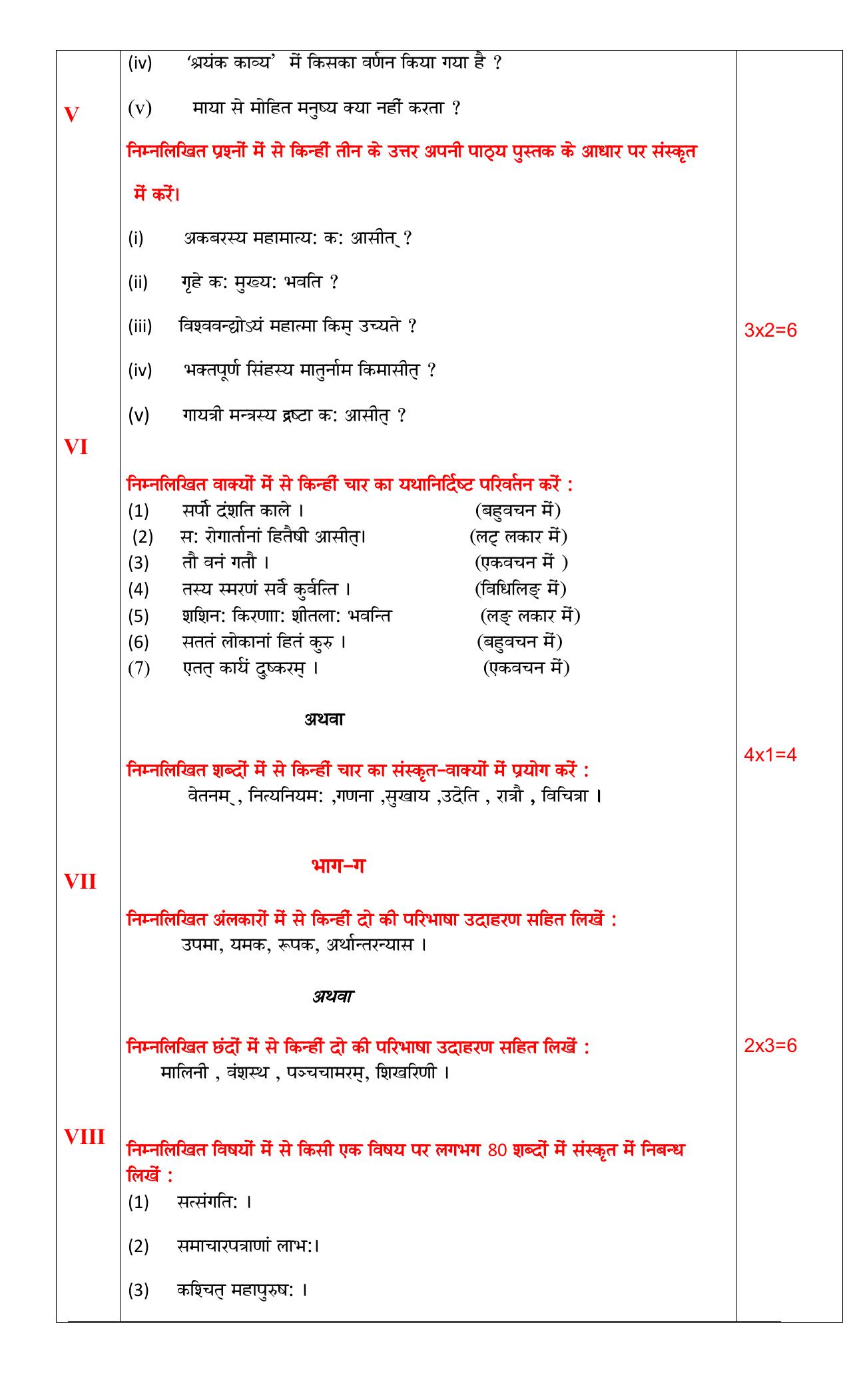 PSEB 12th Sanskrit Model Paper 2024 - Page 6