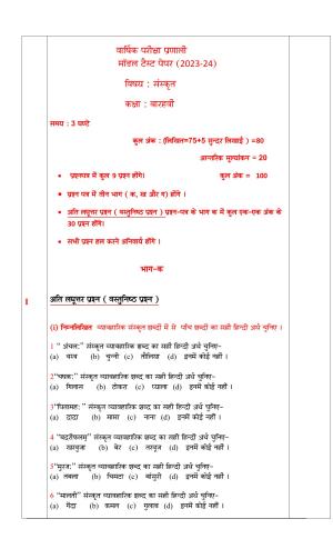 PSEB 12th Sanskrit Model Paper 2024