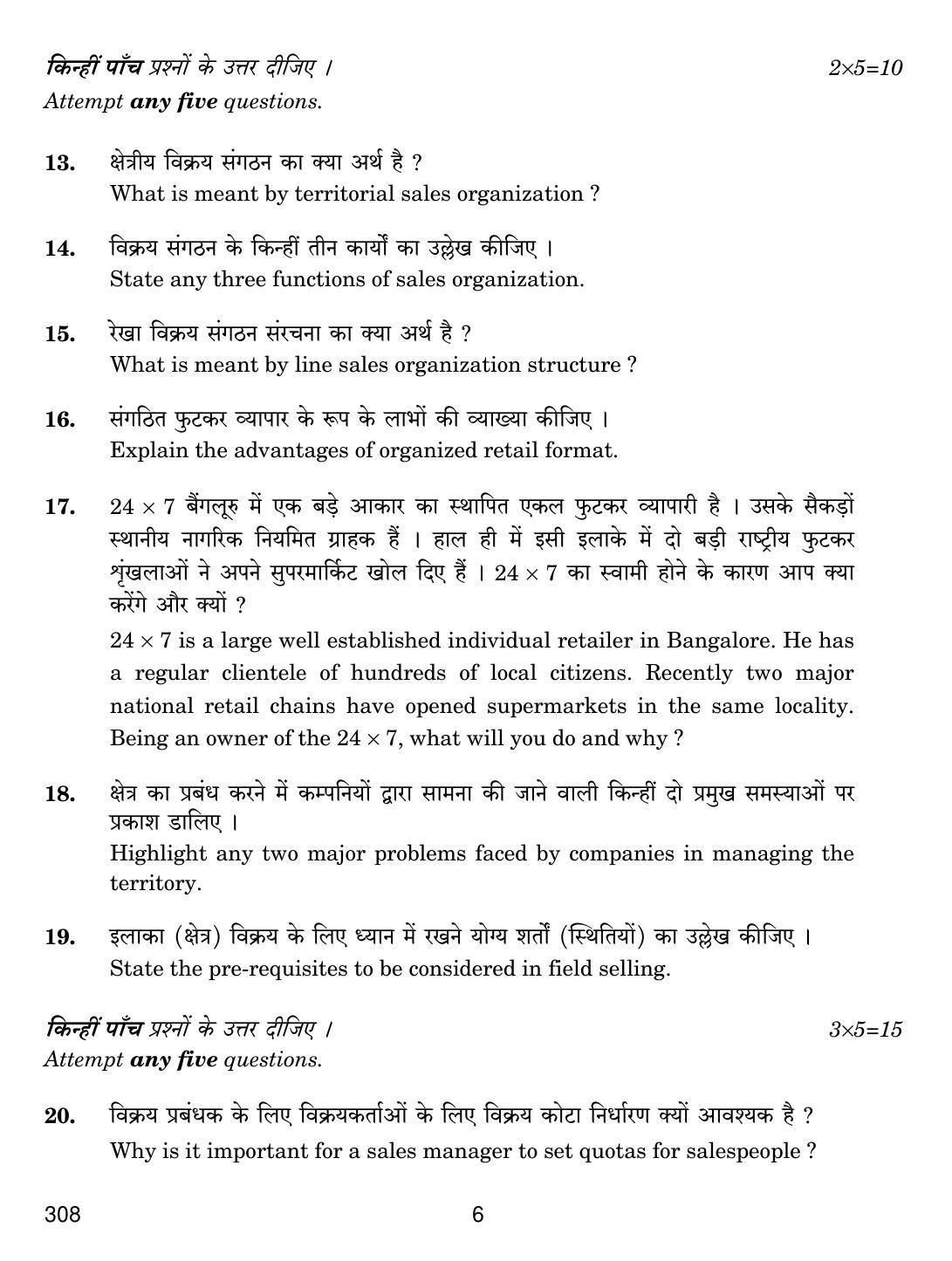 CBSE Class 12 308 Salesmanship 2019 Question Paper - Page 6