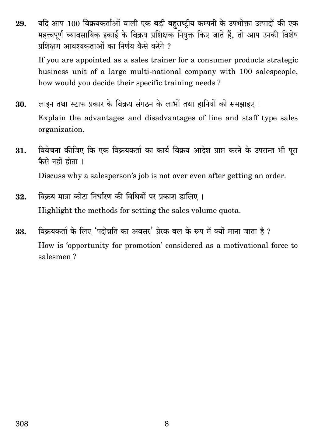 CBSE Class 12 308 Salesmanship 2019 Question Paper - Page 8