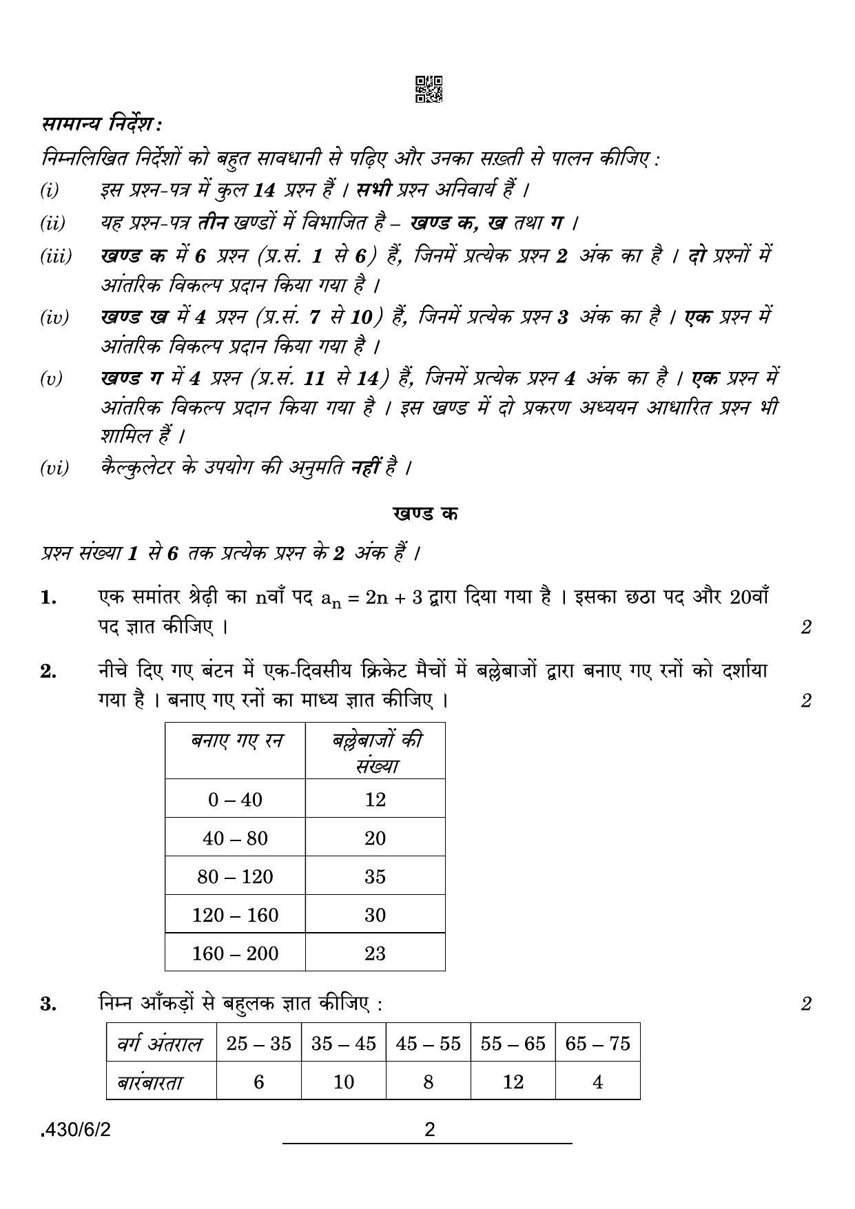 CBSE Class 10 430-6-2 Maths Basic 2022 Compartment Question Paper - Page 2