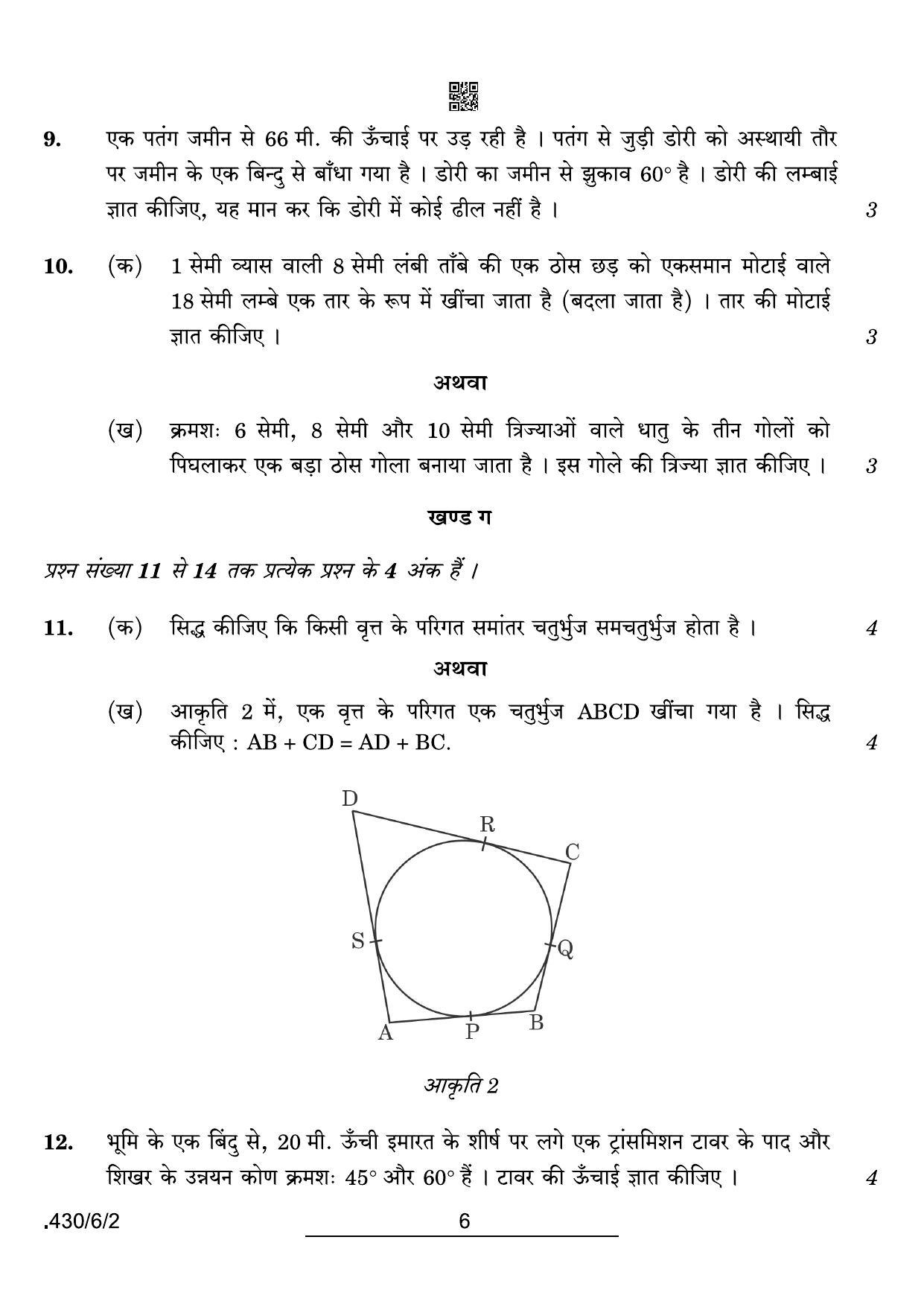 CBSE Class 10 430-6-2 Maths Basic 2022 Compartment Question Paper - Page 6