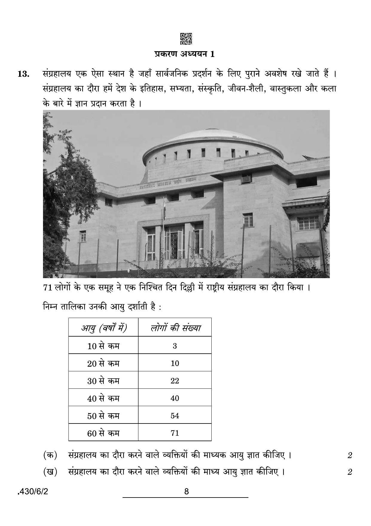 CBSE Class 10 430-6-2 Maths Basic 2022 Compartment Question Paper - Page 8