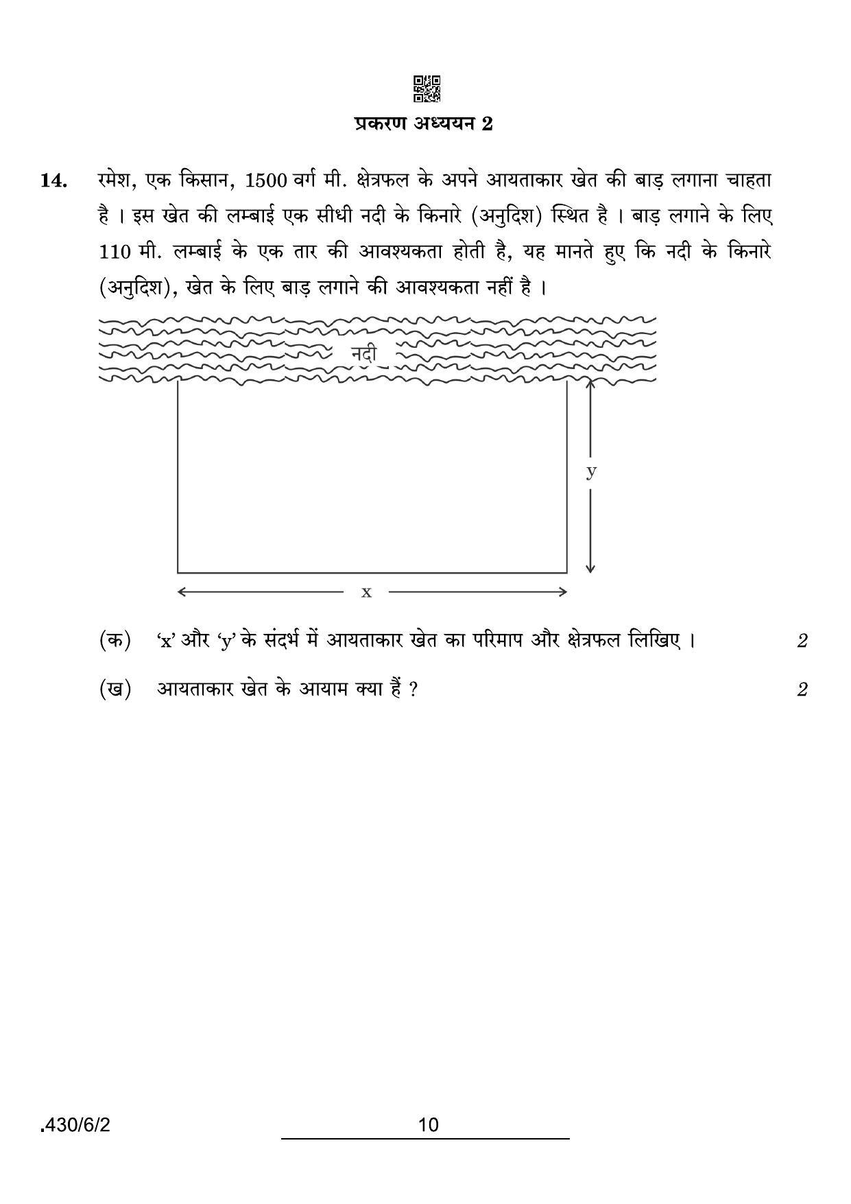 CBSE Class 10 430-6-2 Maths Basic 2022 Compartment Question Paper - Page 10