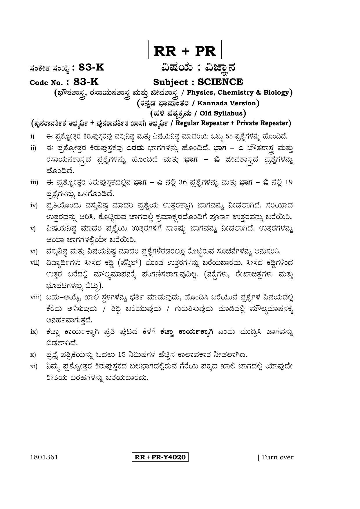 Karnataka SSLC Science (KANNADA Medium) - 83-K-RR-PR_s3 (Supplementary) June 2016 Question Paper - Page 1