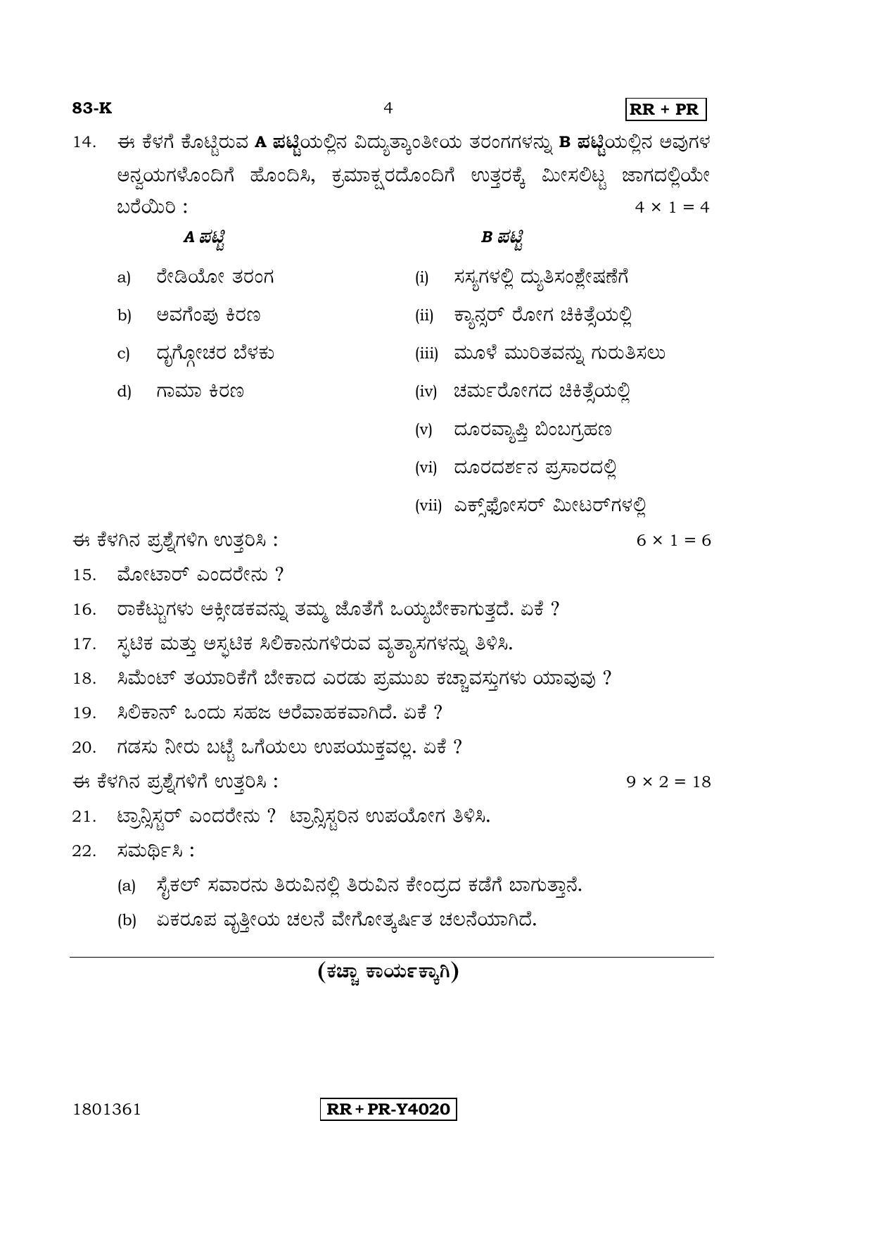 Karnataka SSLC Science (KANNADA Medium) - 83-K-RR-PR_s3 (Supplementary) June 2016 Question Paper - Page 4