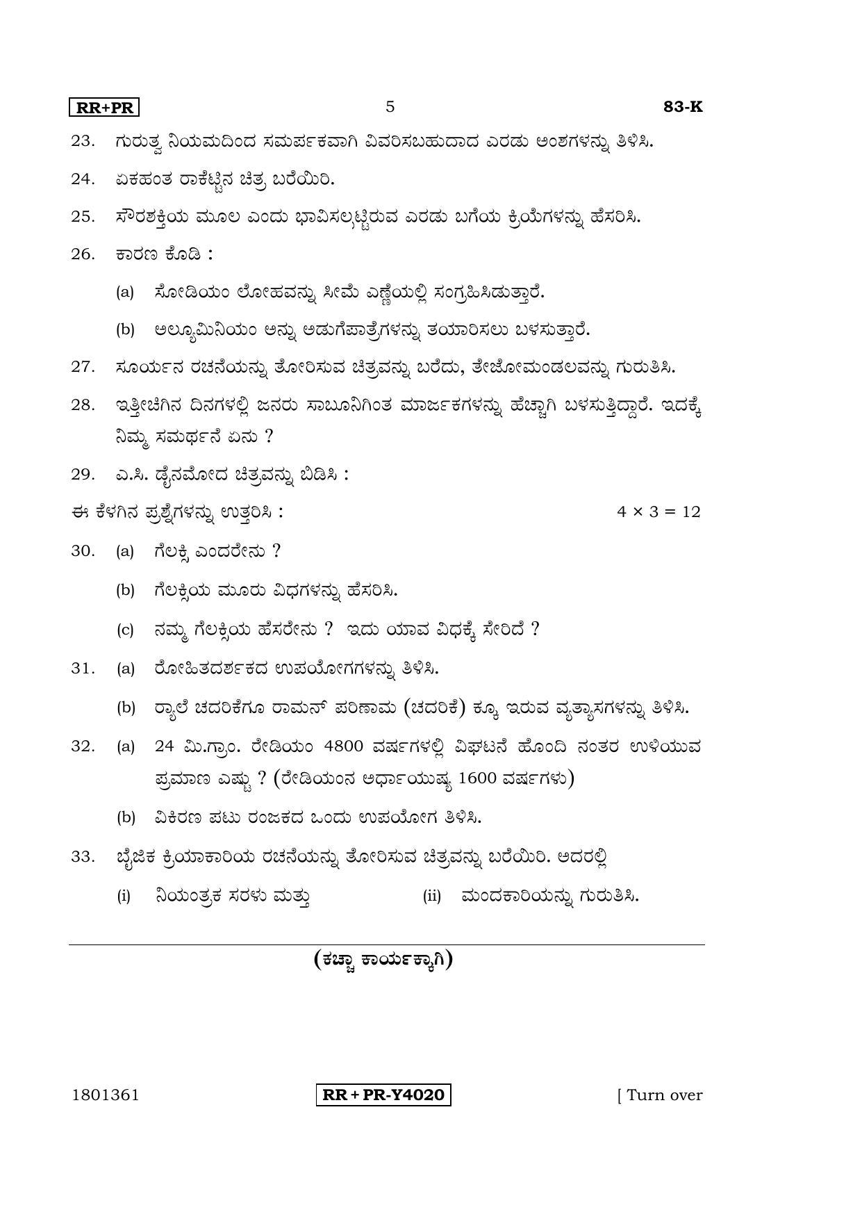 Karnataka SSLC Science (KANNADA Medium) - 83-K-RR-PR_s3 (Supplementary) June 2016 Question Paper - Page 5