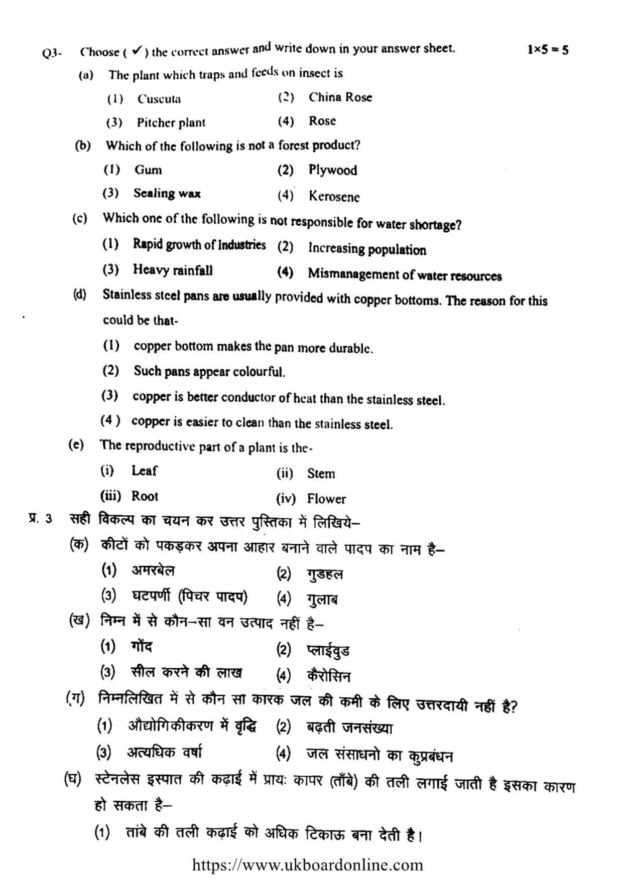 UBSE Class 7 SCIENCE 2022 Question Paper - Page 2