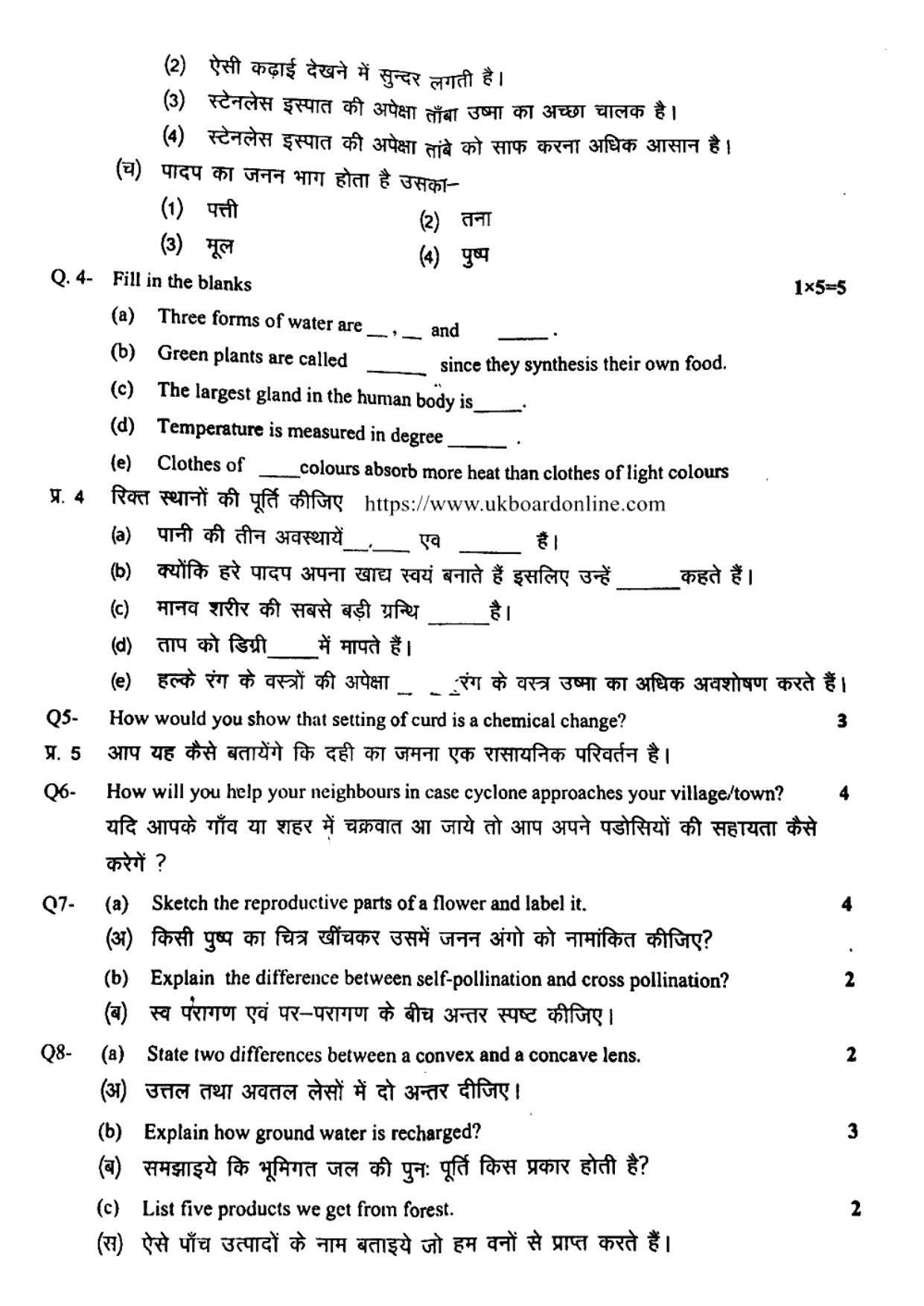 UBSE Class 7 SCIENCE 2022 Question Paper - Page 3