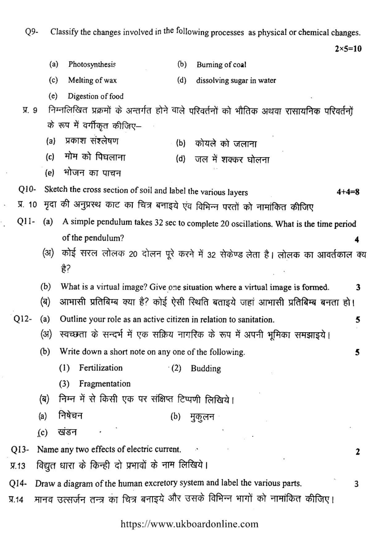 UBSE Class 7 SCIENCE 2022 Question Paper - Page 4
