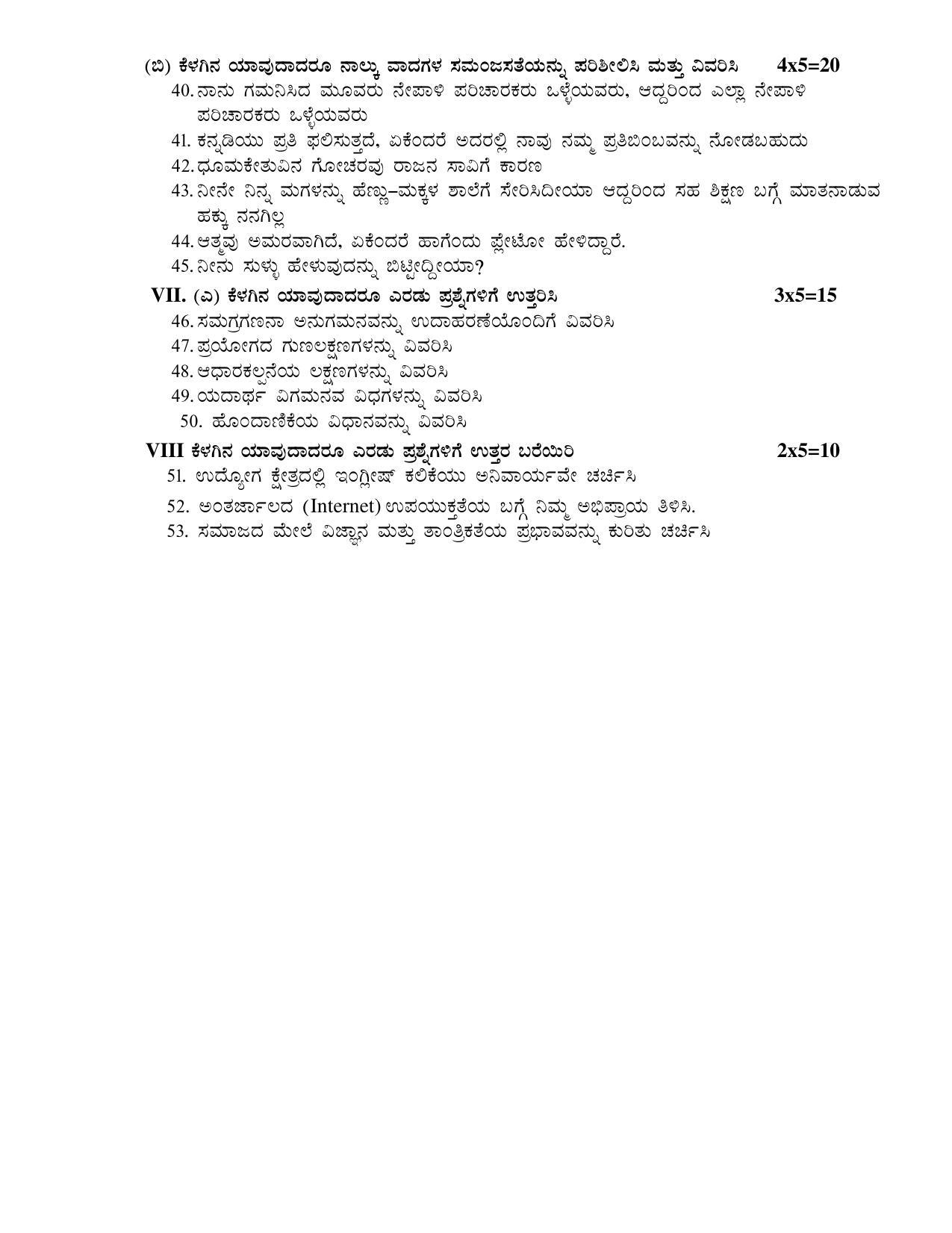 Karnataka II PUC Logic Model Question Paper 2023 - Page 4