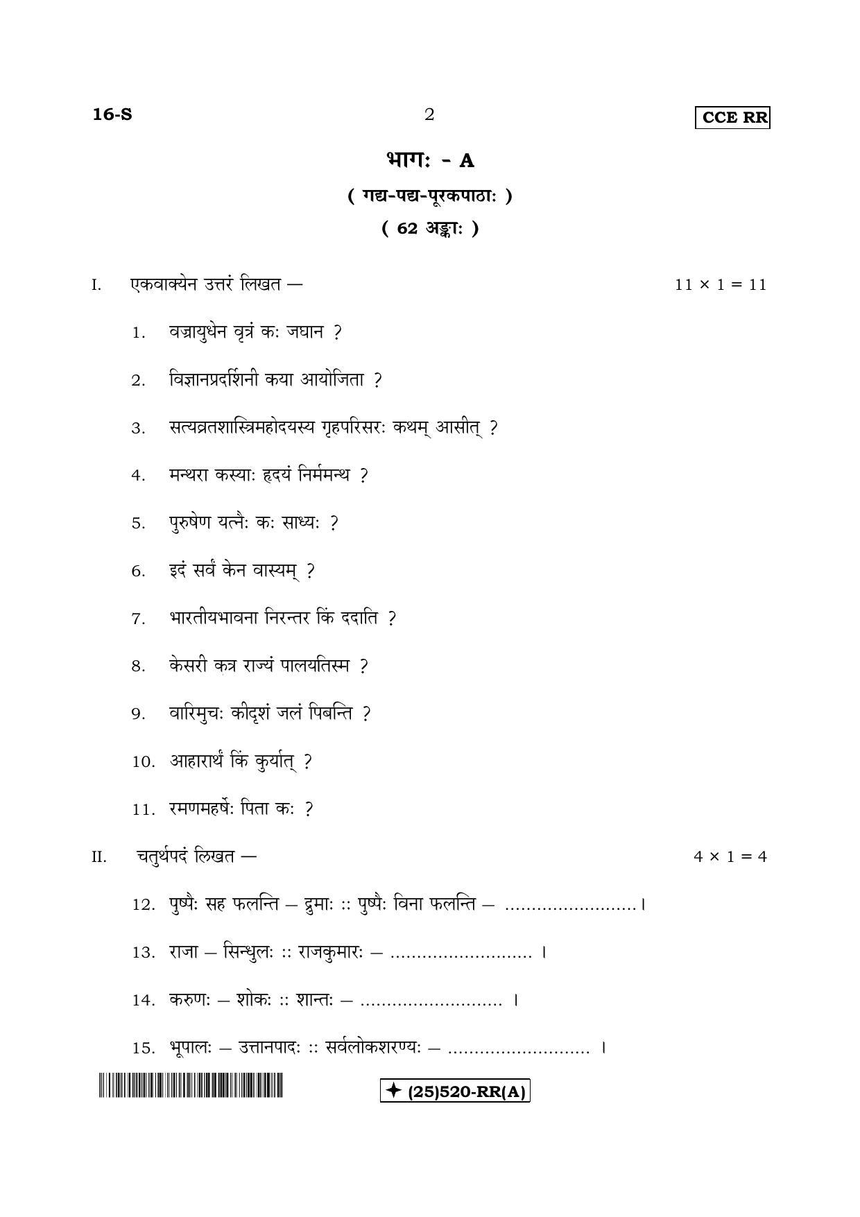 Karnataka SSLC Sanskrit - First Language - SANSKRIT (16-S-RR-Revised-A_s1) (Supplementary) June 2019 Question Paper - Page 2