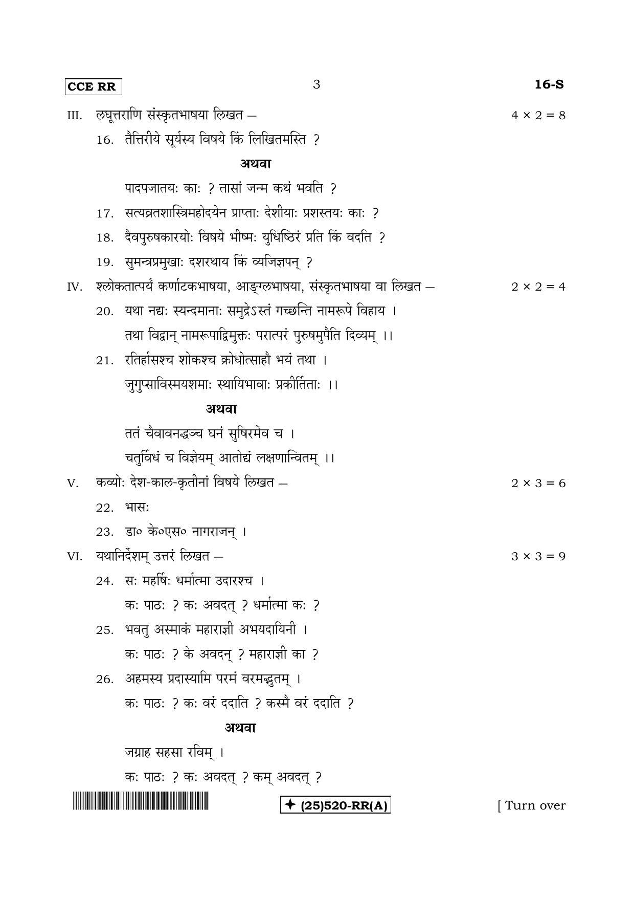 Karnataka SSLC Sanskrit - First Language - SANSKRIT (16-S-RR-Revised-A_s1) (Supplementary) June 2019 Question Paper - Page 3
