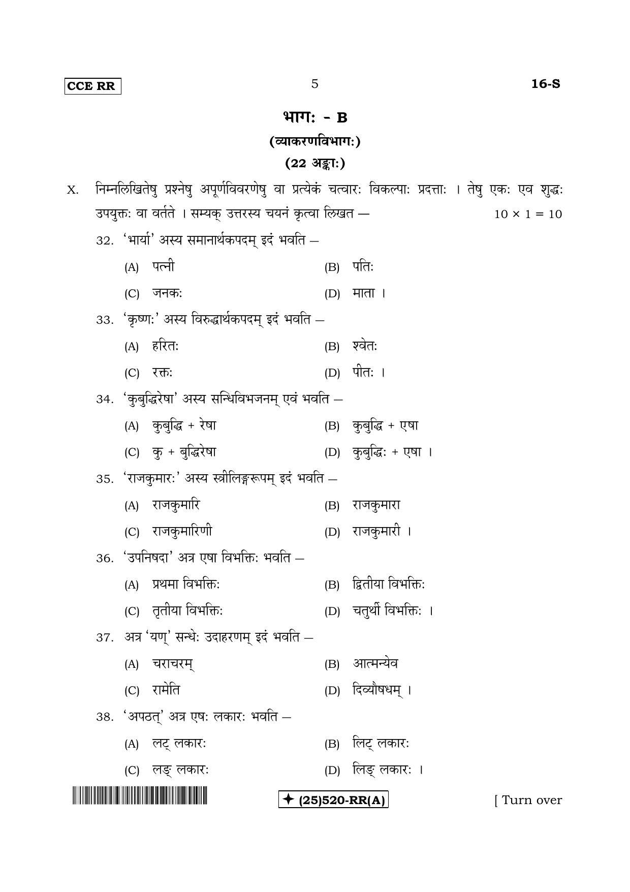Karnataka SSLC Sanskrit - First Language - SANSKRIT (16-S-RR-Revised-A_s1) (Supplementary) June 2019 Question Paper - Page 5