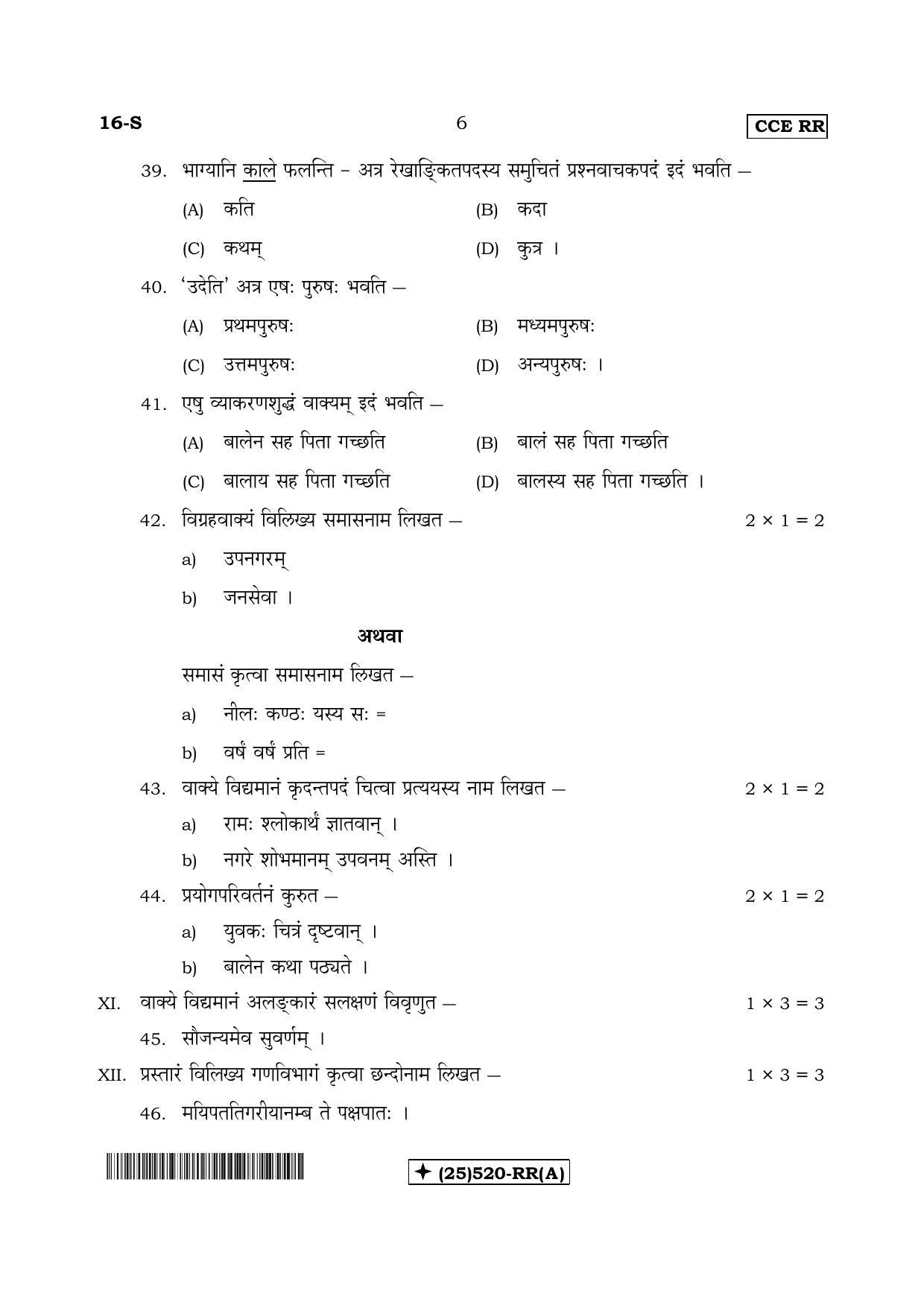 Karnataka SSLC Sanskrit - First Language - SANSKRIT (16-S-RR-Revised-A_s1) (Supplementary) June 2019 Question Paper - Page 6