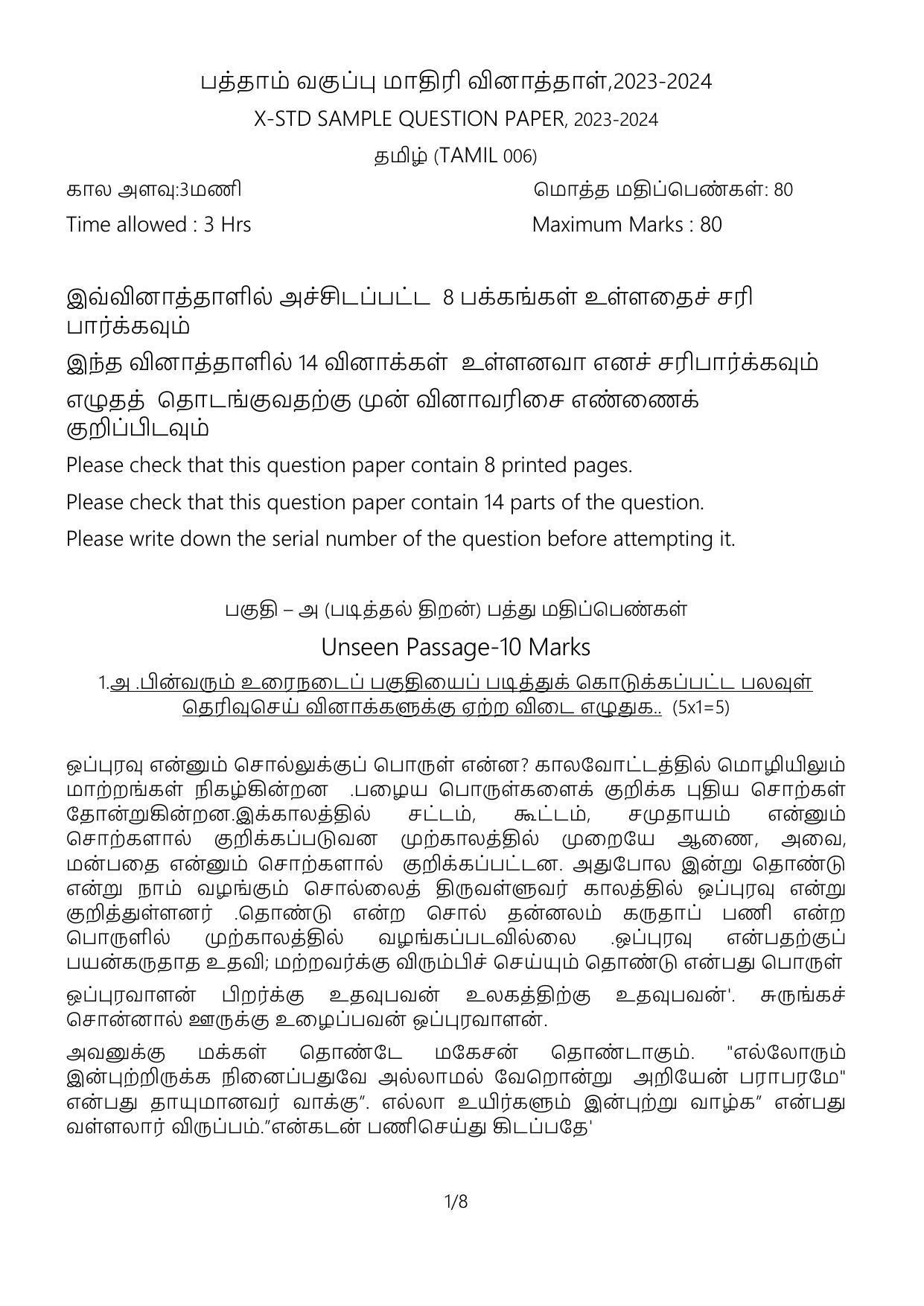 CBSE Class 10 Tamil Sample Paper 2024 - Page 1