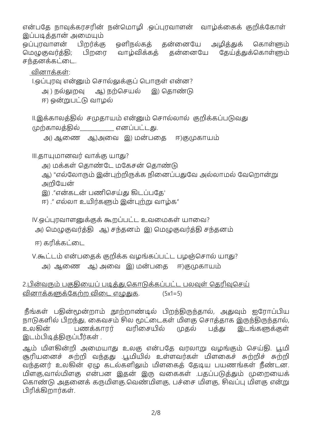 CBSE Class 10 Tamil Sample Paper 2024 - Page 2