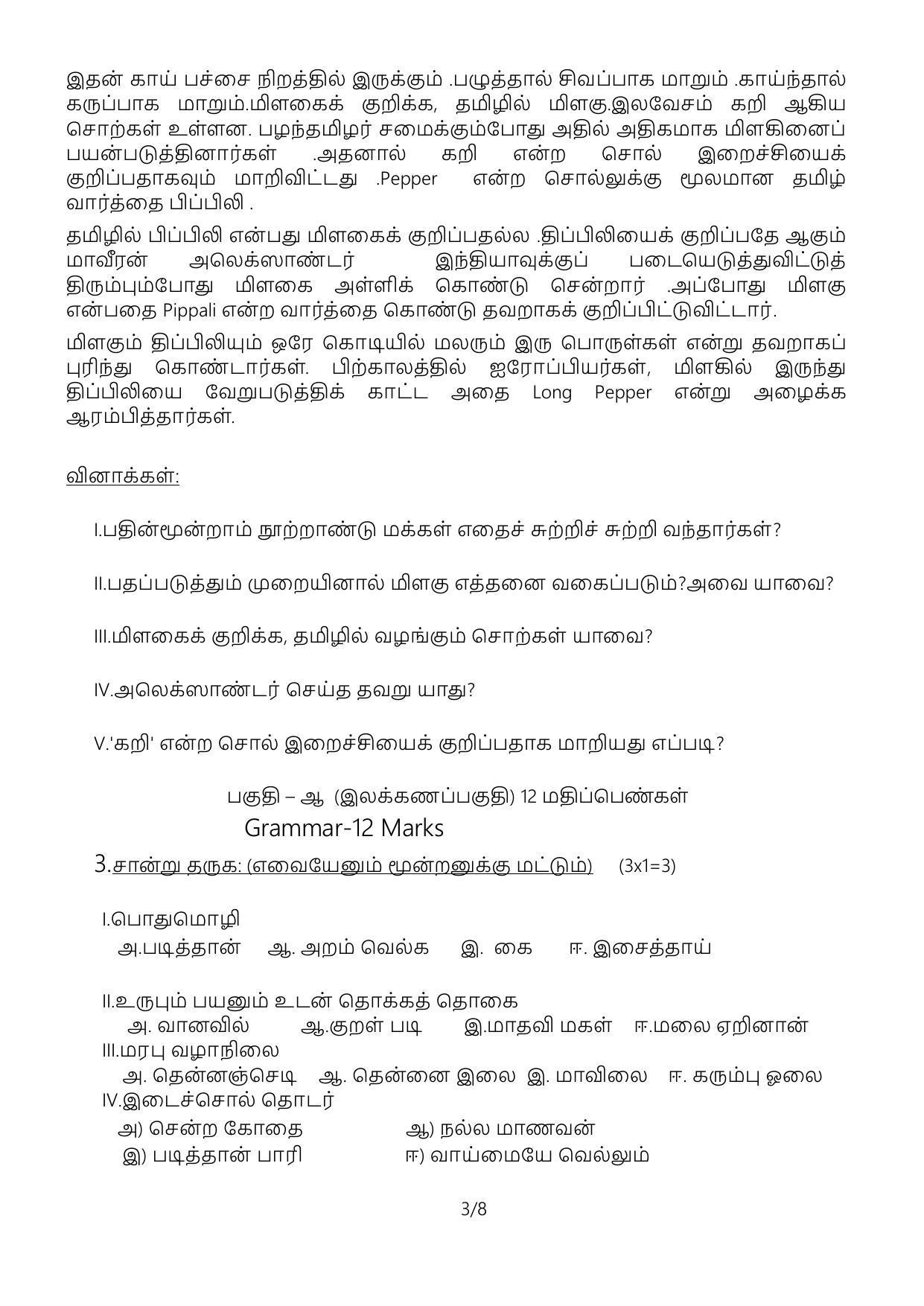 CBSE Class 10 Tamil Sample Paper 2024 - Page 3