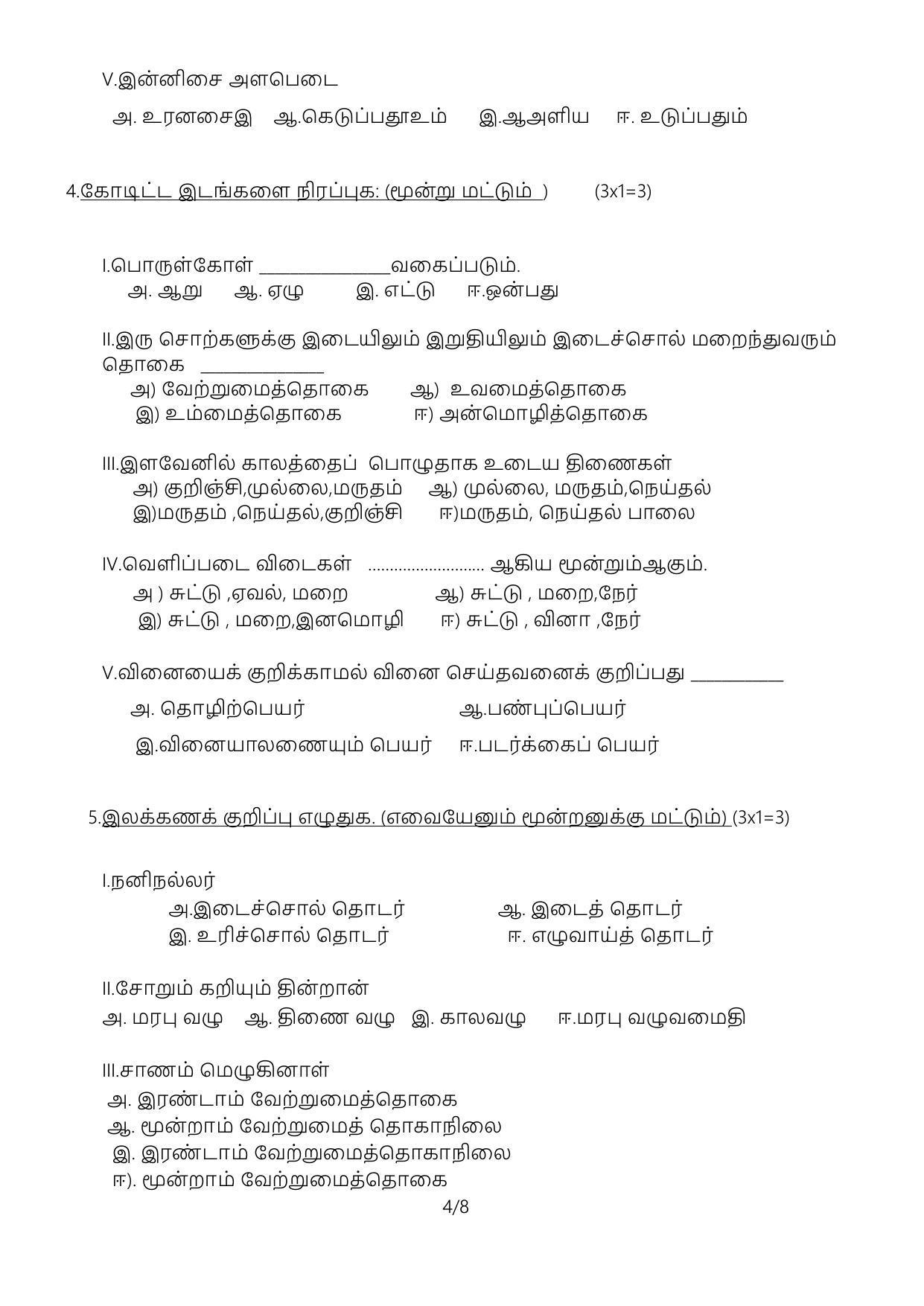 CBSE Class 10 Tamil Sample Paper 2024 - Page 4