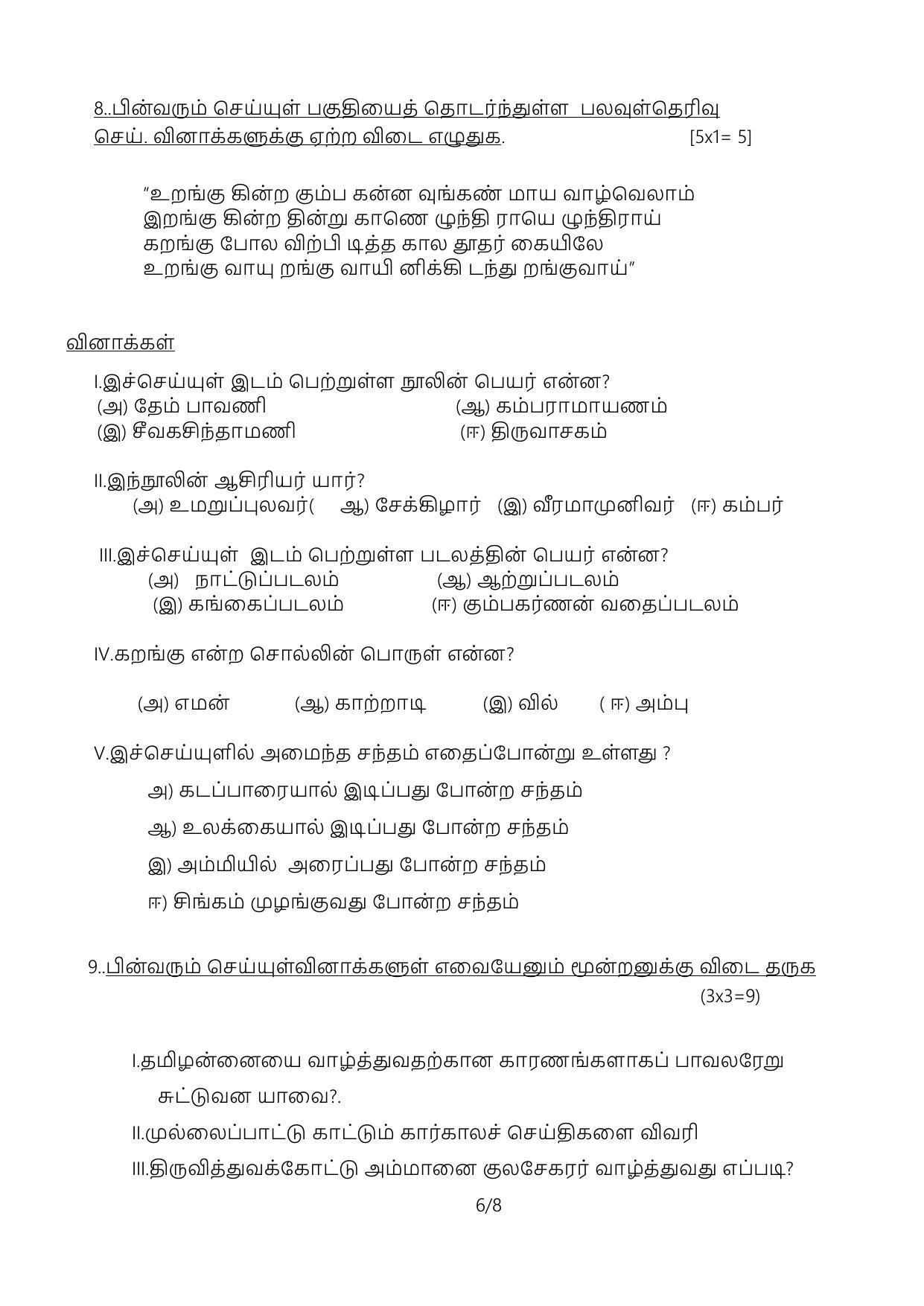 CBSE Class 10 Tamil Sample Paper 2024 - Page 6