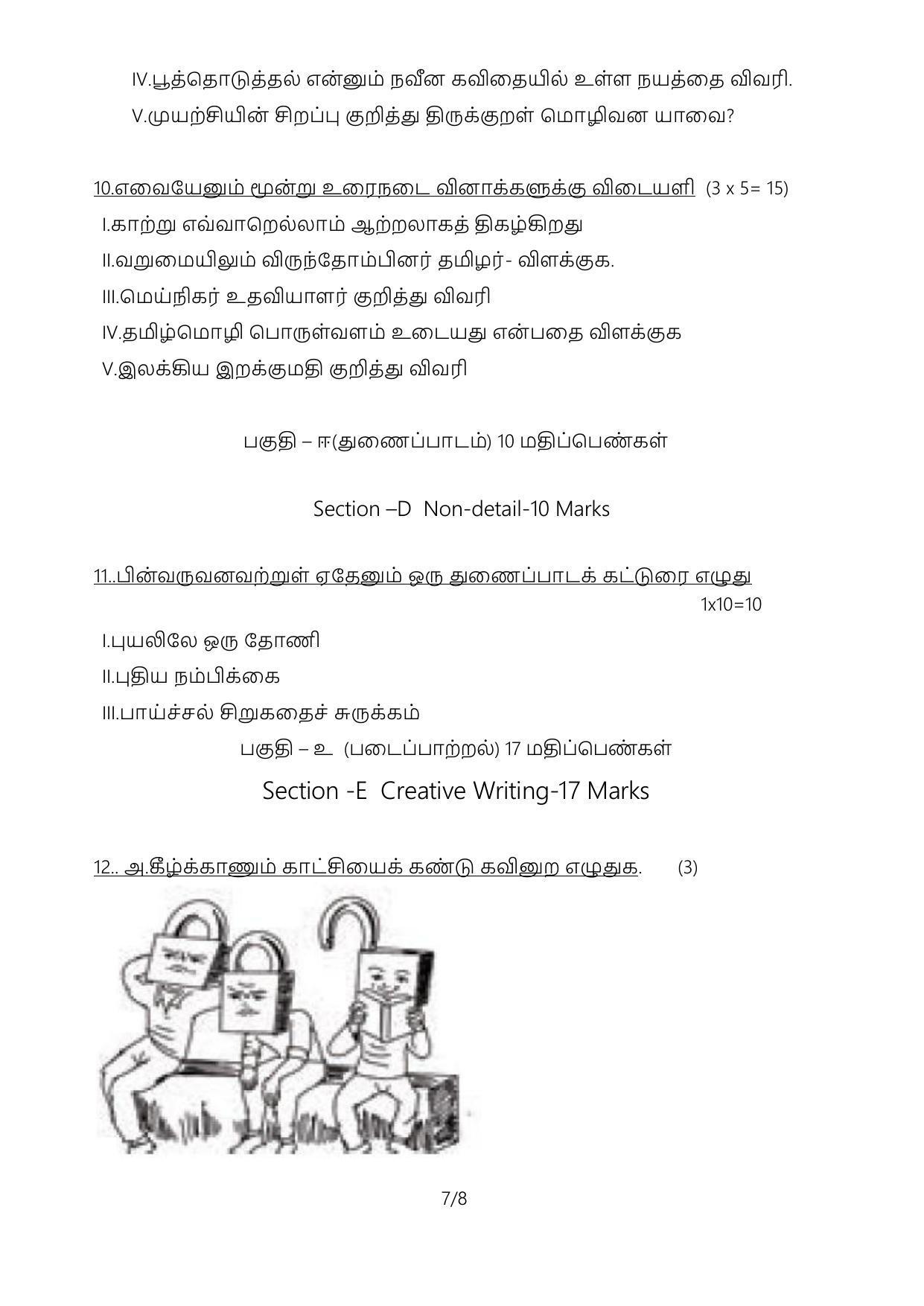 CBSE Class 10 Tamil Sample Paper 2024 - Page 7