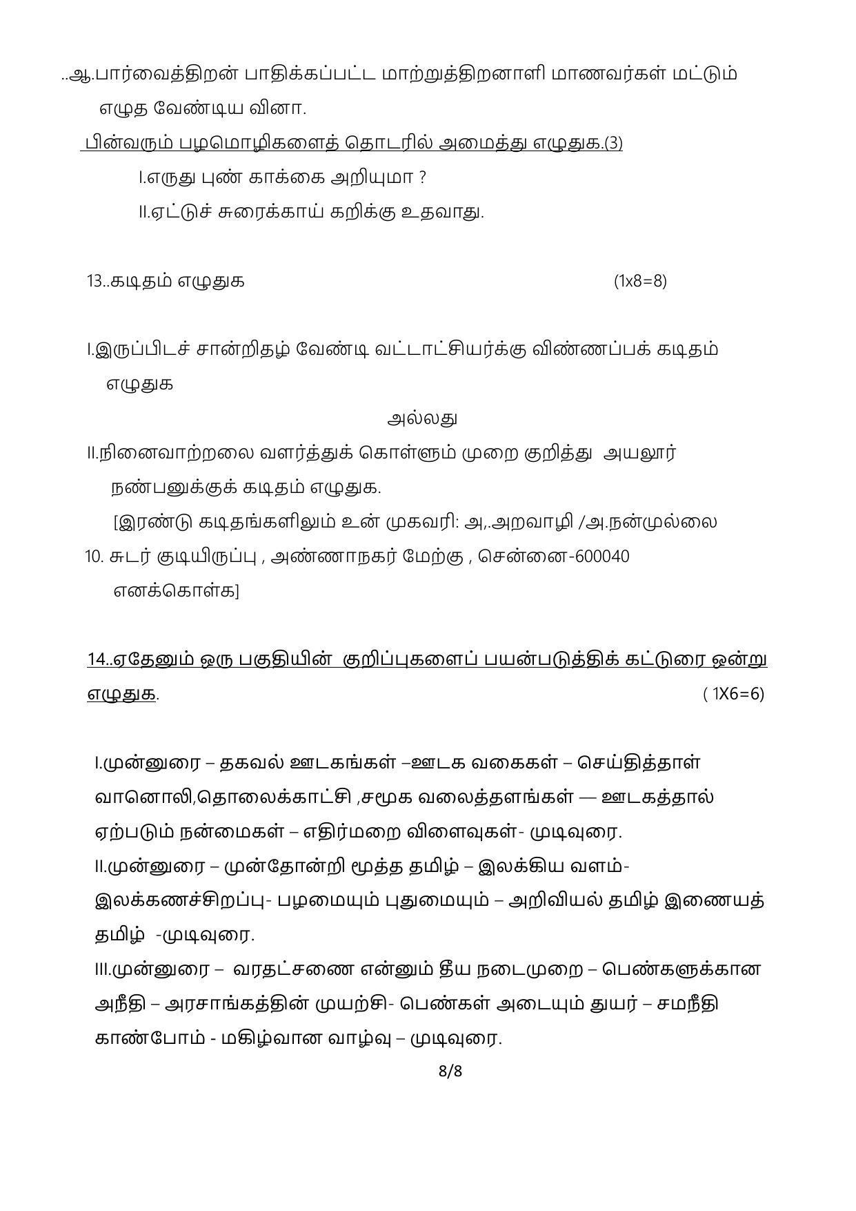 CBSE Class 10 Tamil Sample Paper 2024 - Page 8