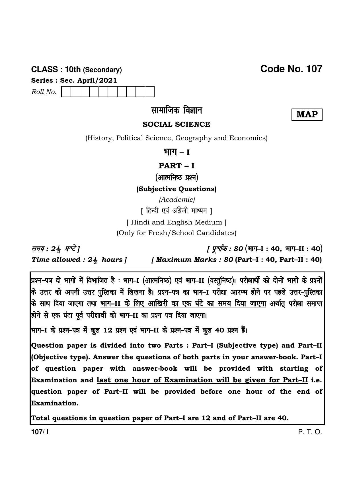 Haryana Board HBSE Class 10 Social Science Part-I 2021 Question Paper - Page 1