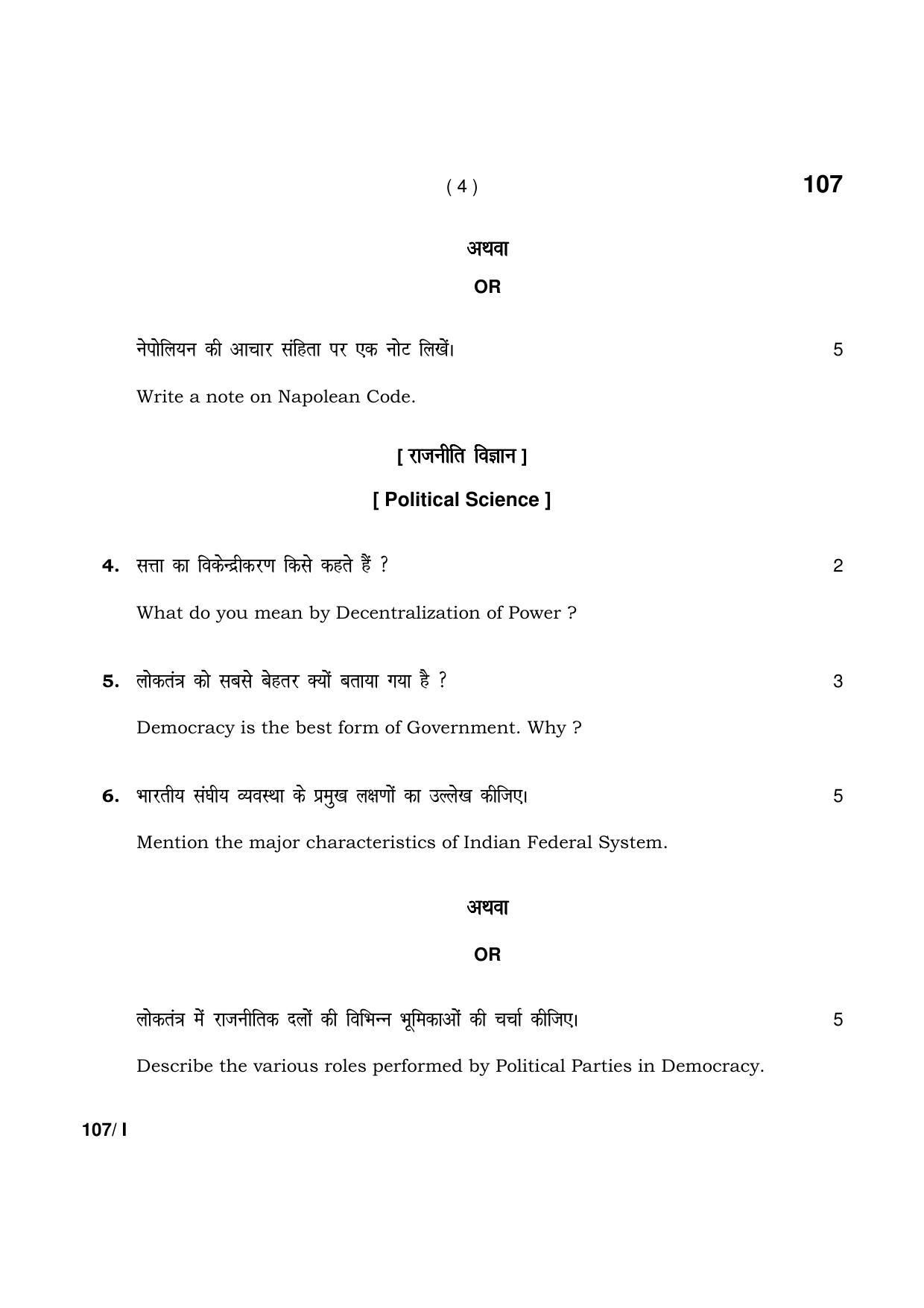 Haryana Board HBSE Class 10 Social Science Part-I 2021 Question Paper - Page 4