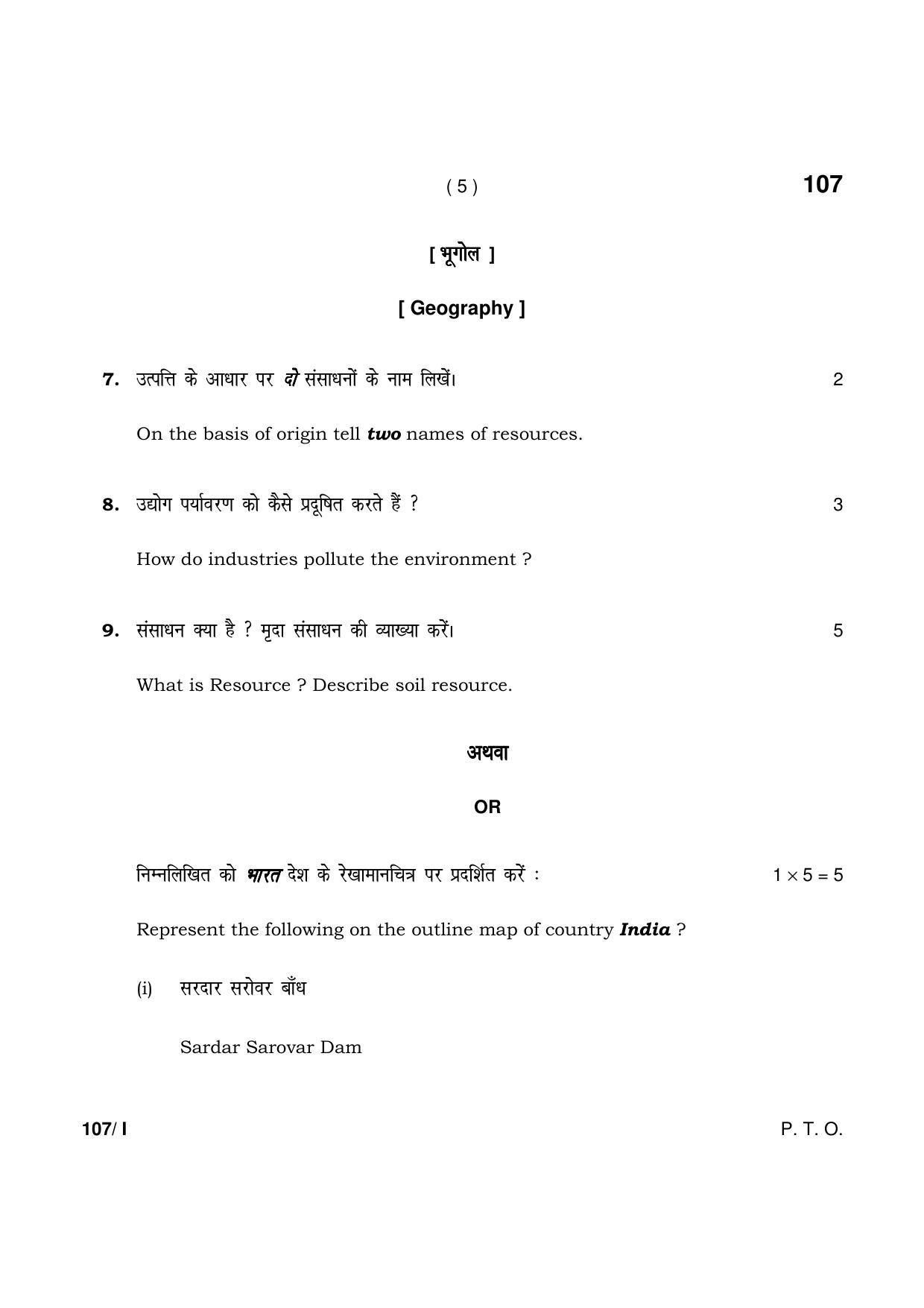 Haryana Board HBSE Class 10 Social Science Part-I 2021 Question Paper - Page 5