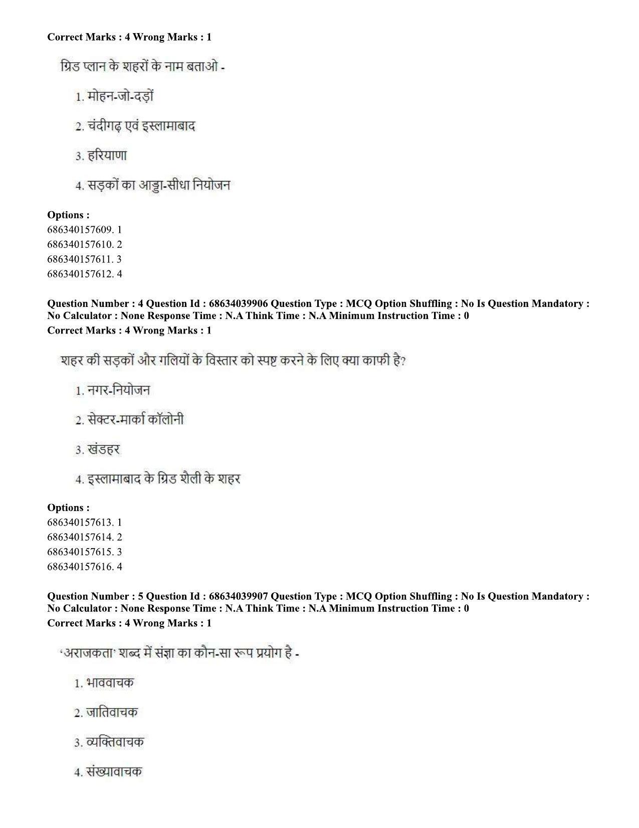 CUET PG 2023: COQP17 – Mass Communication and Journalism (Hin) - Shift 3 (25-06-2023) Question Paper - Page 3