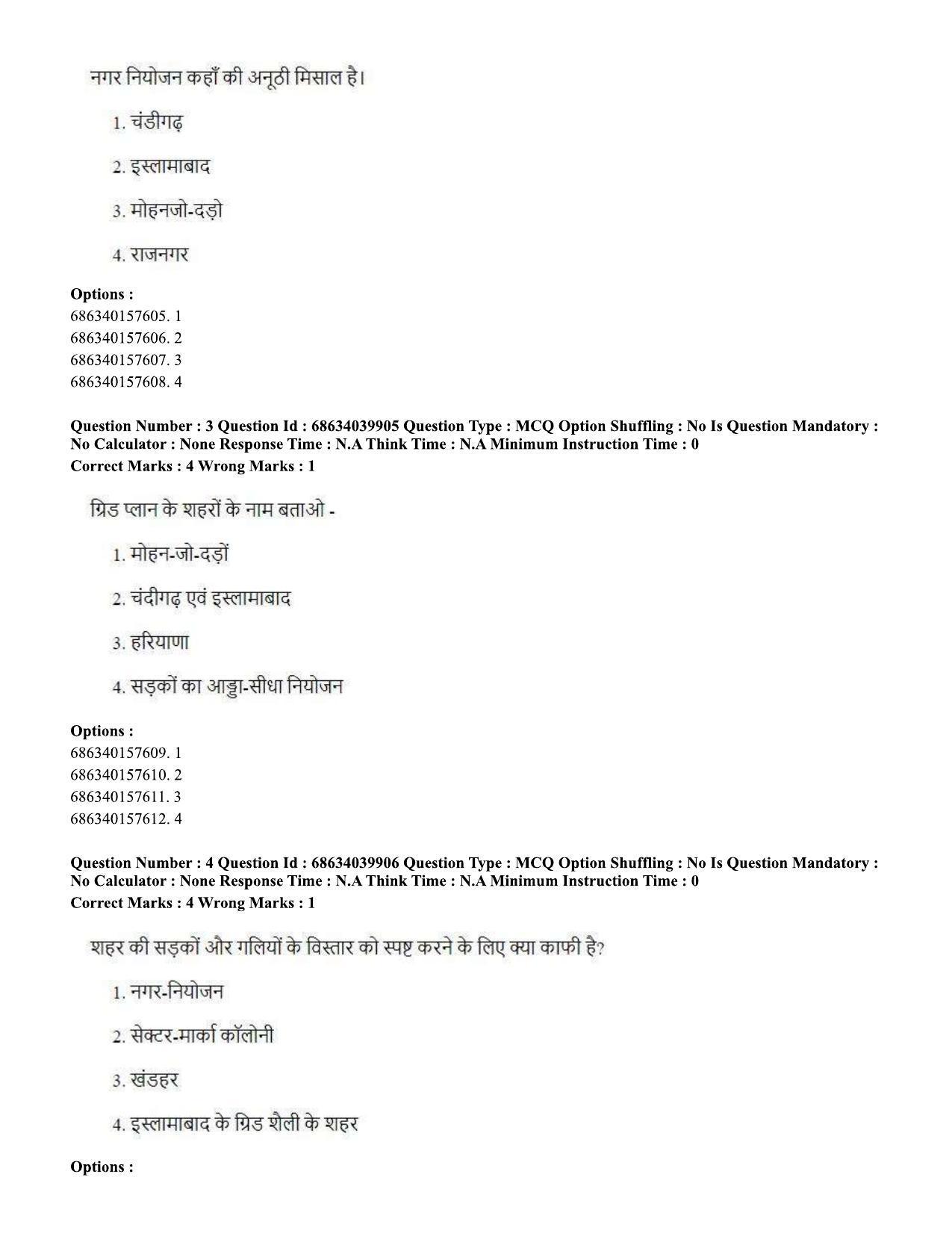 CUET PG 2023: COQP17 – Mass Communication and Journalism (Hin) - Shift 3 (25-06-2023) Question Paper - Page 5