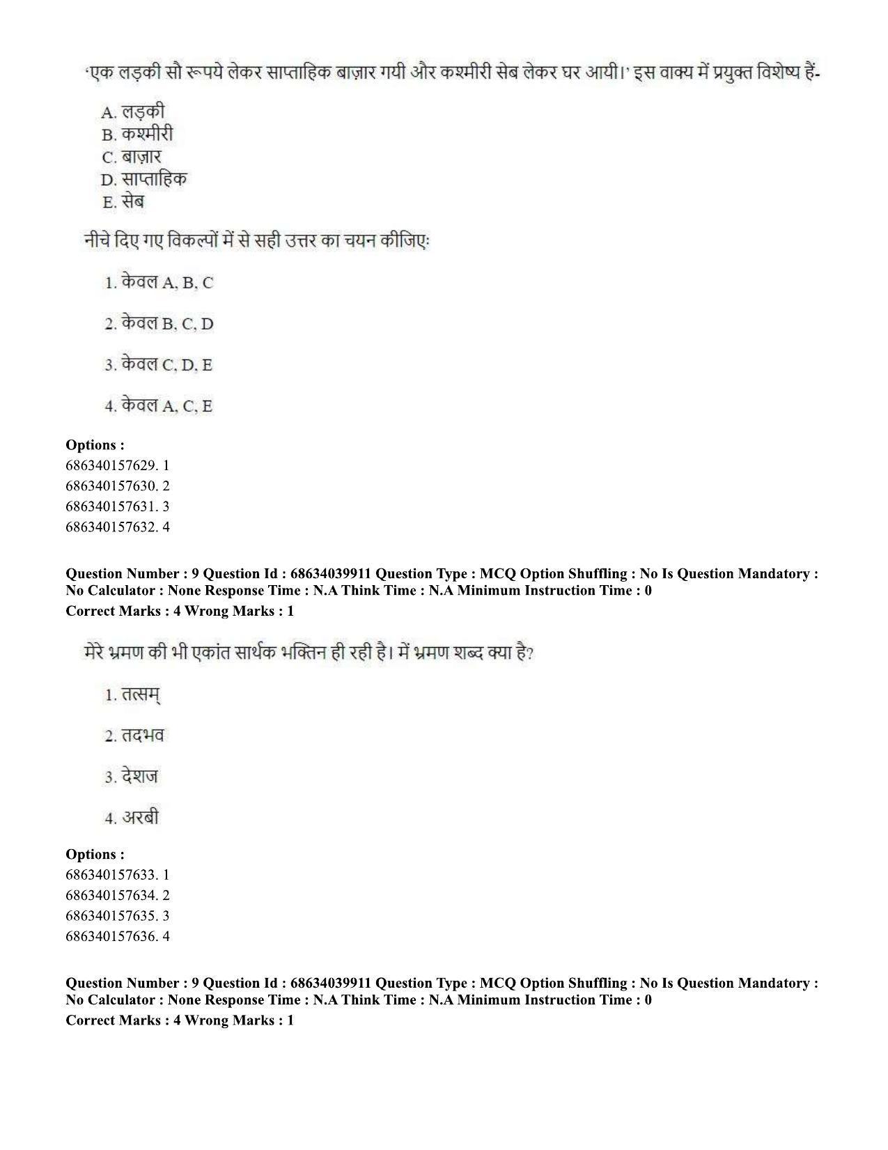 CUET PG 2023: COQP17 – Mass Communication and Journalism (Hin) - Shift 3 (25-06-2023) Question Paper - Page 9
