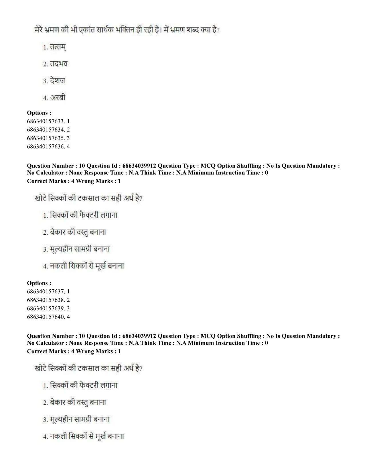 CUET PG 2023: COQP17 – Mass Communication and Journalism (Hin) - Shift 3 (25-06-2023) Question Paper - Page 10
