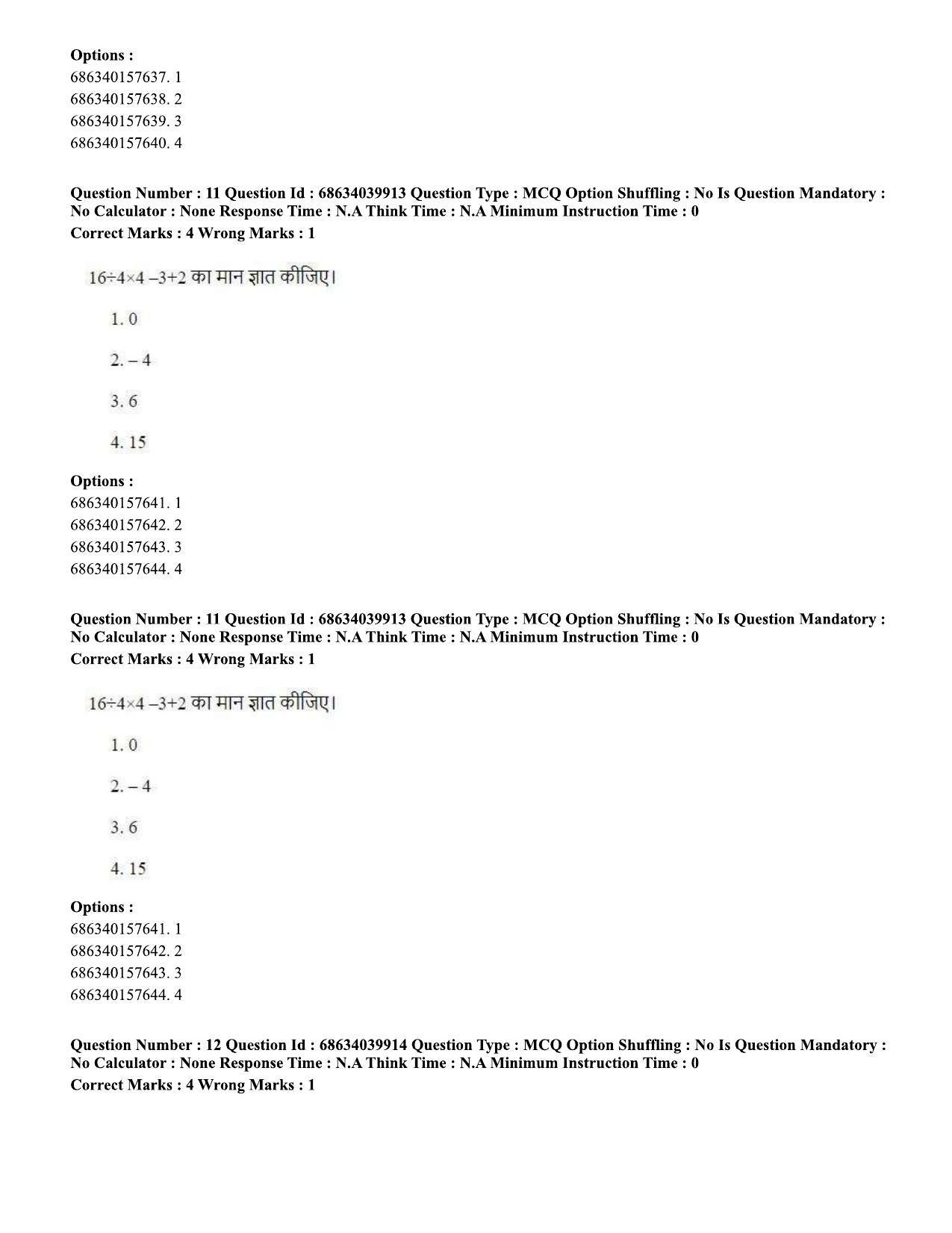 CUET PG 2023: COQP17 – Mass Communication and Journalism (Hin) - Shift 3 (25-06-2023) Question Paper - Page 11