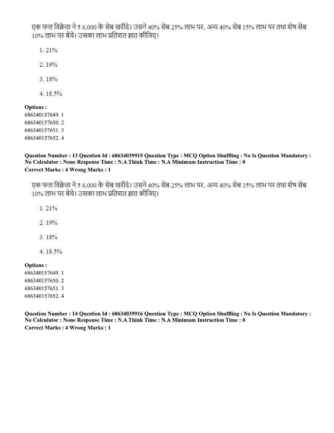 CUET PG 2023: COQP17 – Mass Communication and Journalism (Hin) - Shift 3 (25-06-2023) Question Paper - Page 13