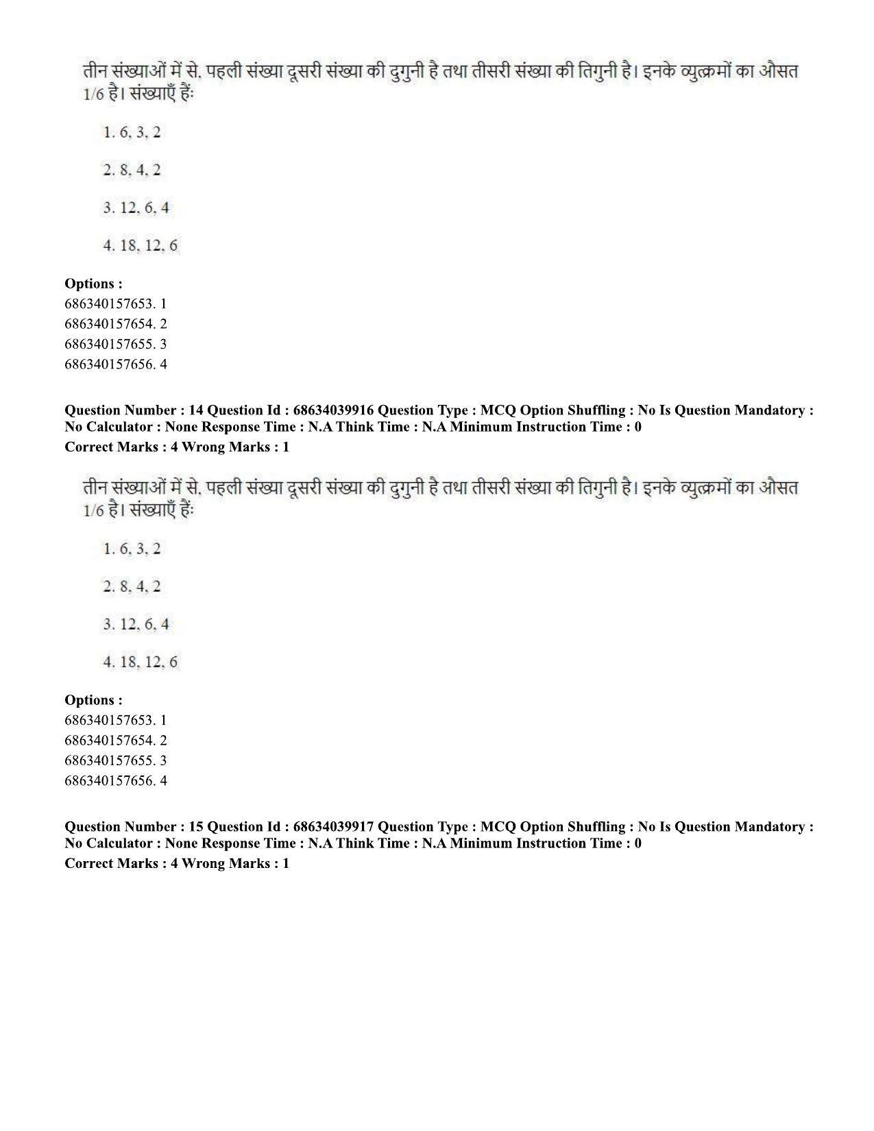 CUET PG 2023: COQP17 – Mass Communication and Journalism (Hin) - Shift 3 (25-06-2023) Question Paper - Page 14