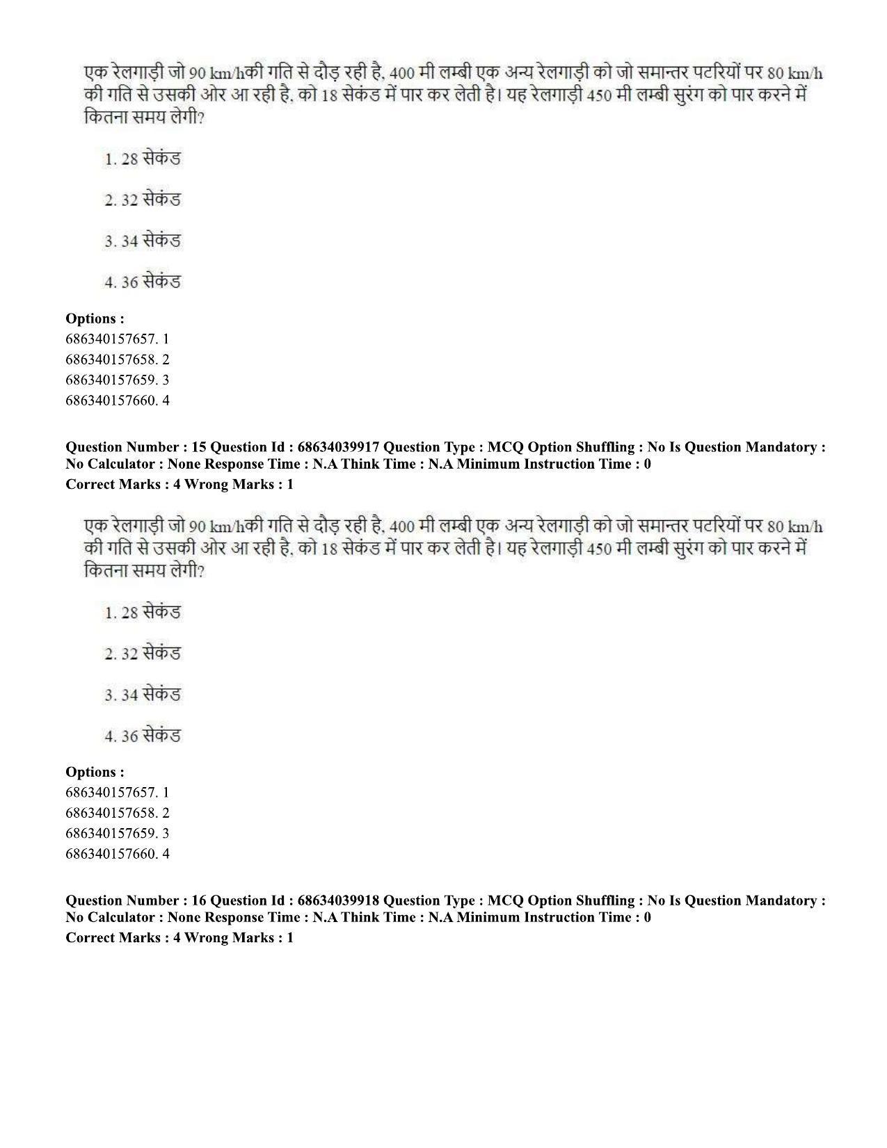 CUET PG 2023: COQP17 – Mass Communication and Journalism (Hin) - Shift 3 (25-06-2023) Question Paper - Page 15