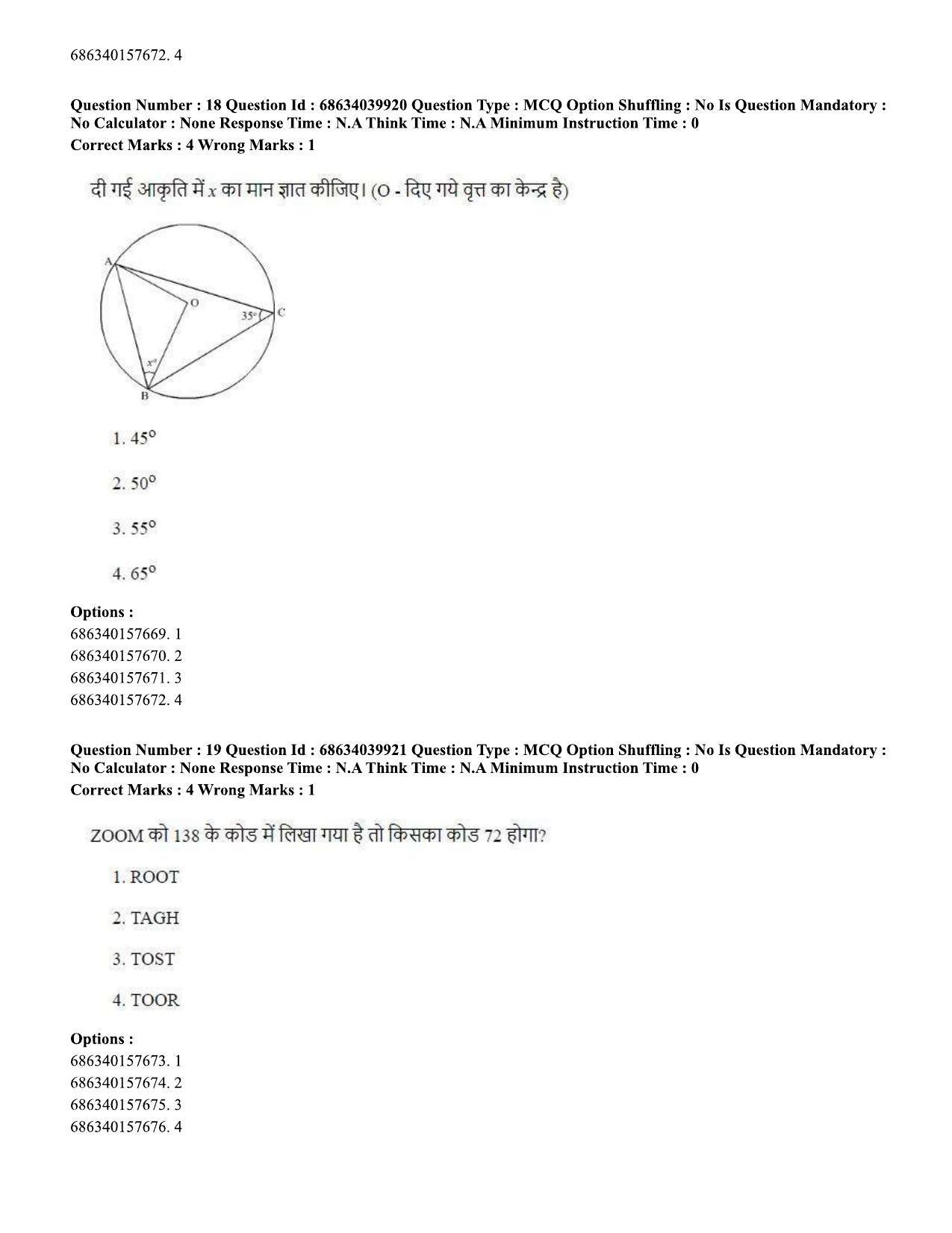 CUET PG 2023: COQP17 – Mass Communication and Journalism (Hin) - Shift 3 (25-06-2023) Question Paper - Page 18