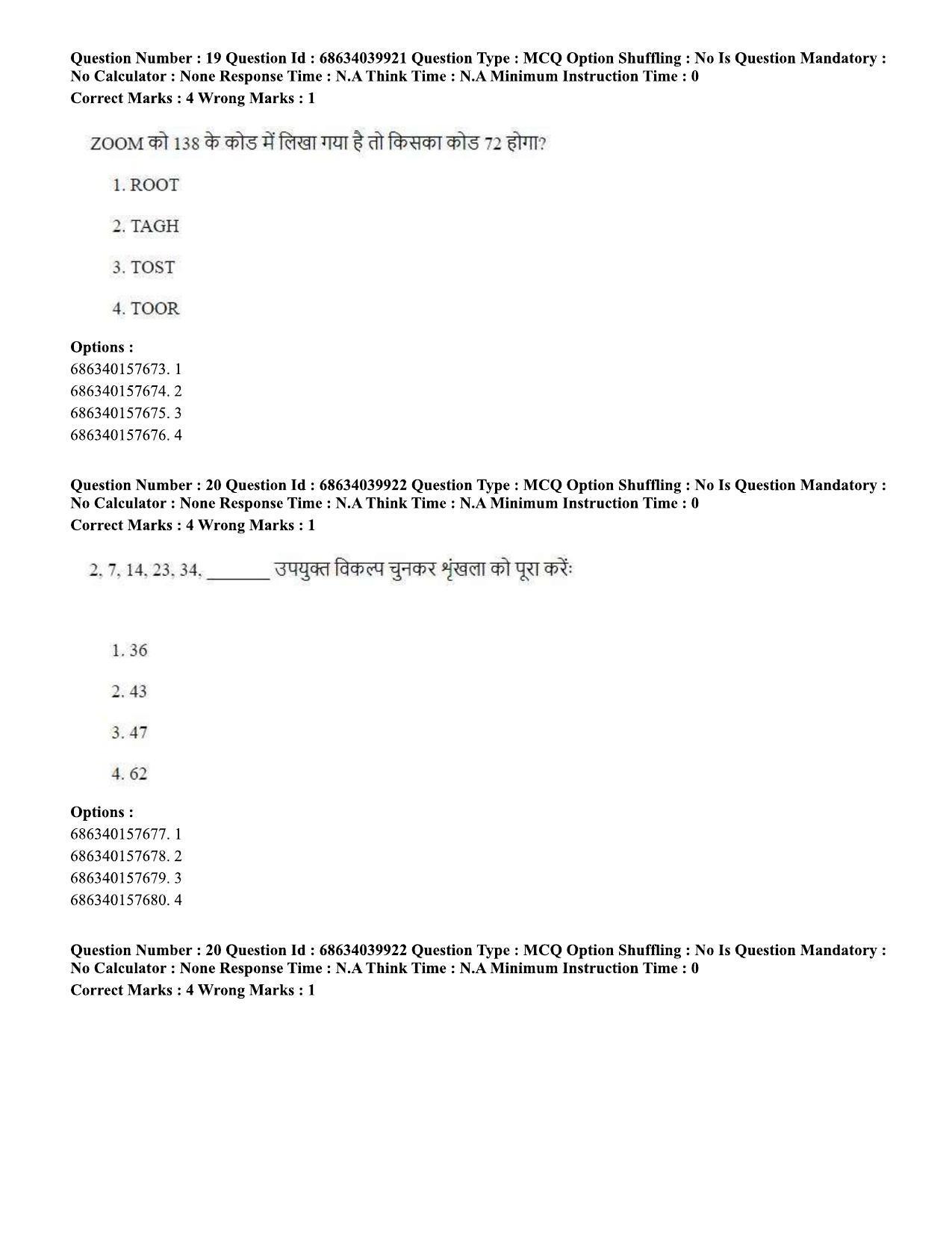 CUET PG 2023: COQP17 – Mass Communication and Journalism (Hin) - Shift 3 (25-06-2023) Question Paper - Page 19