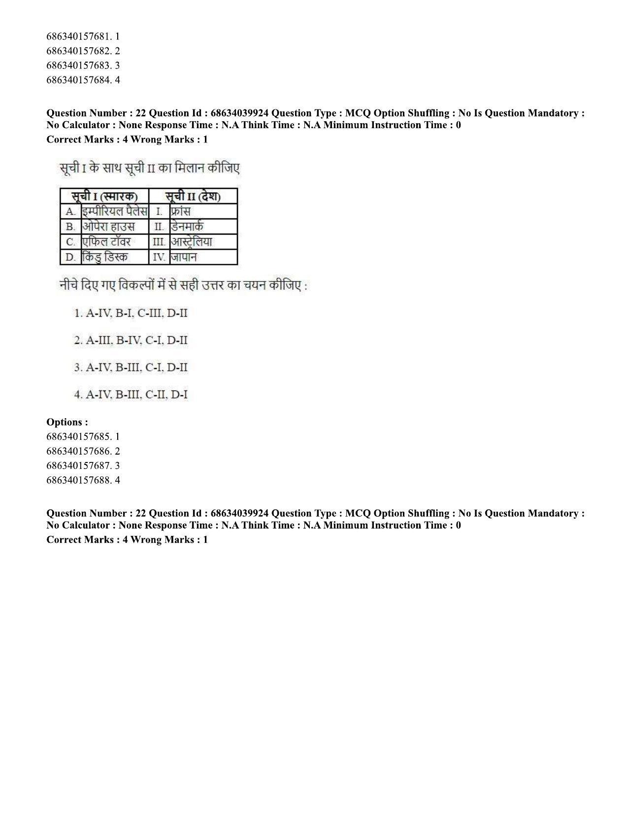 CUET PG 2023: COQP17 – Mass Communication and Journalism (Hin) - Shift 3 (25-06-2023) Question Paper - Page 21