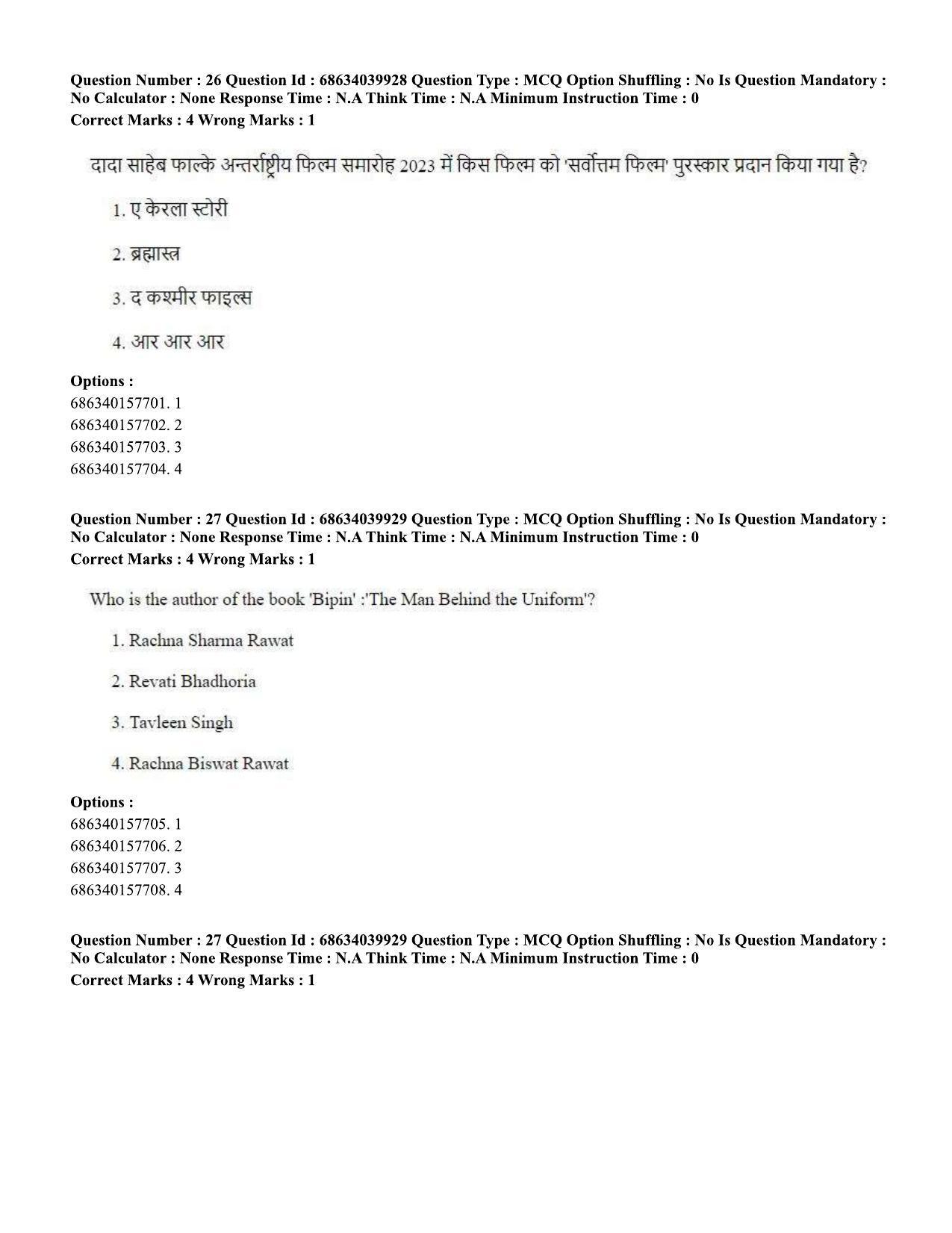 CUET PG 2023: COQP17 – Mass Communication and Journalism (Hin) - Shift 3 (25-06-2023) Question Paper - Page 26