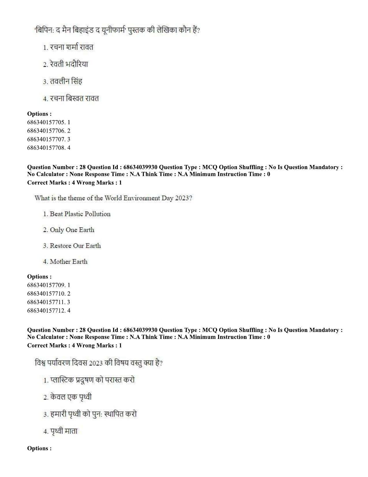 CUET PG 2023: COQP17 – Mass Communication and Journalism (Hin) - Shift 3 (25-06-2023) Question Paper - Page 27