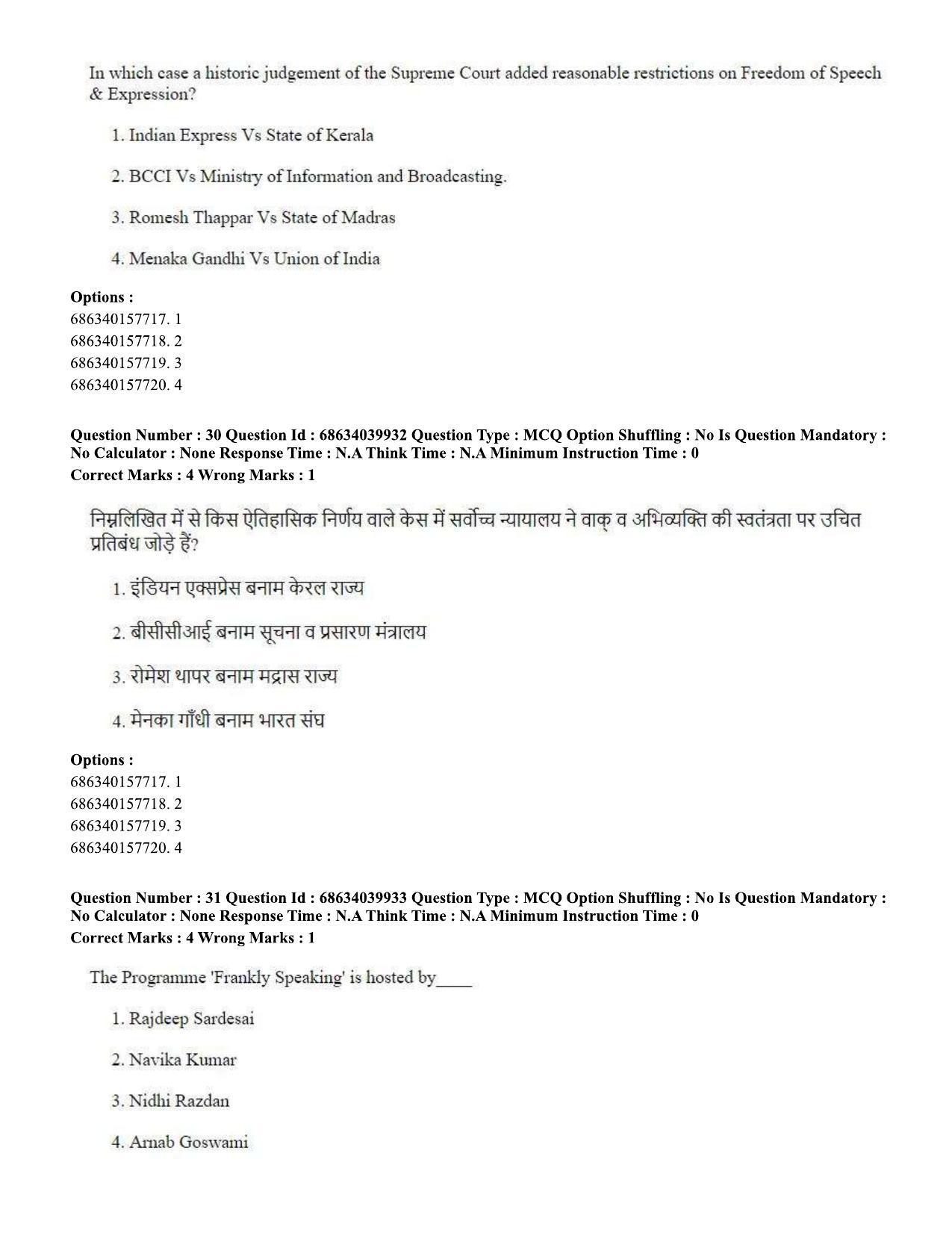 CUET PG 2023: COQP17 – Mass Communication and Journalism (Hin) - Shift 3 (25-06-2023) Question Paper - Page 29