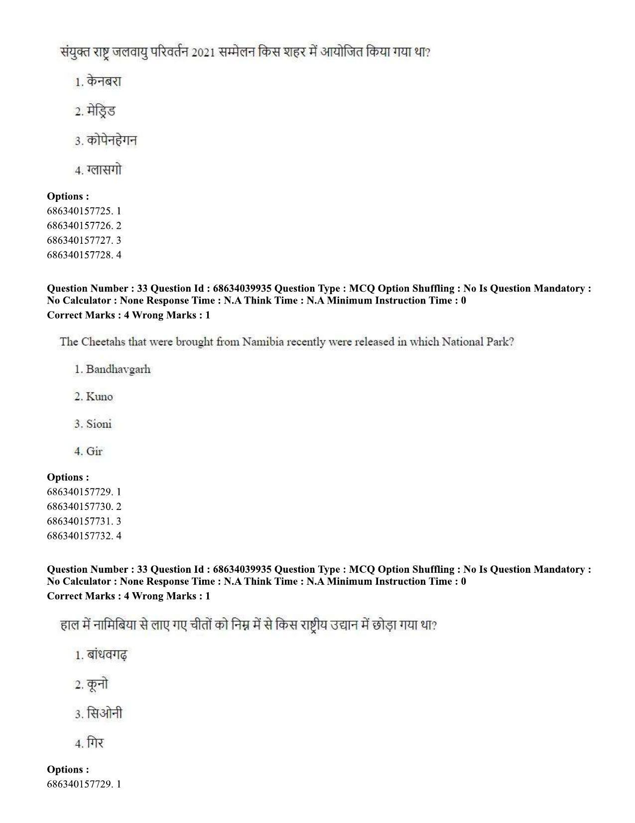 CUET PG 2023: COQP17 – Mass Communication and Journalism (Hin) - Shift 3 (25-06-2023) Question Paper - Page 31