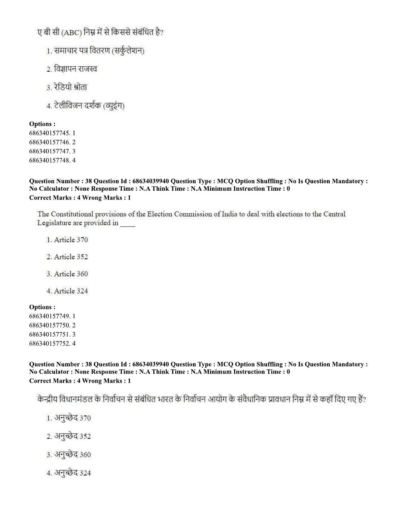 CUET PG 2023: COQP17 – Mass Communication and Journalism (Hin) - Shift 3 (25-06-2023) Question Paper - Page 35