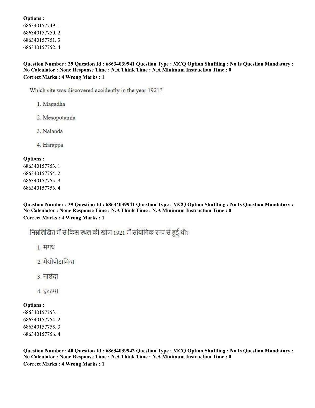 CUET PG 2023: COQP17 – Mass Communication and Journalism (Hin) - Shift 3 (25-06-2023) Question Paper - Page 36